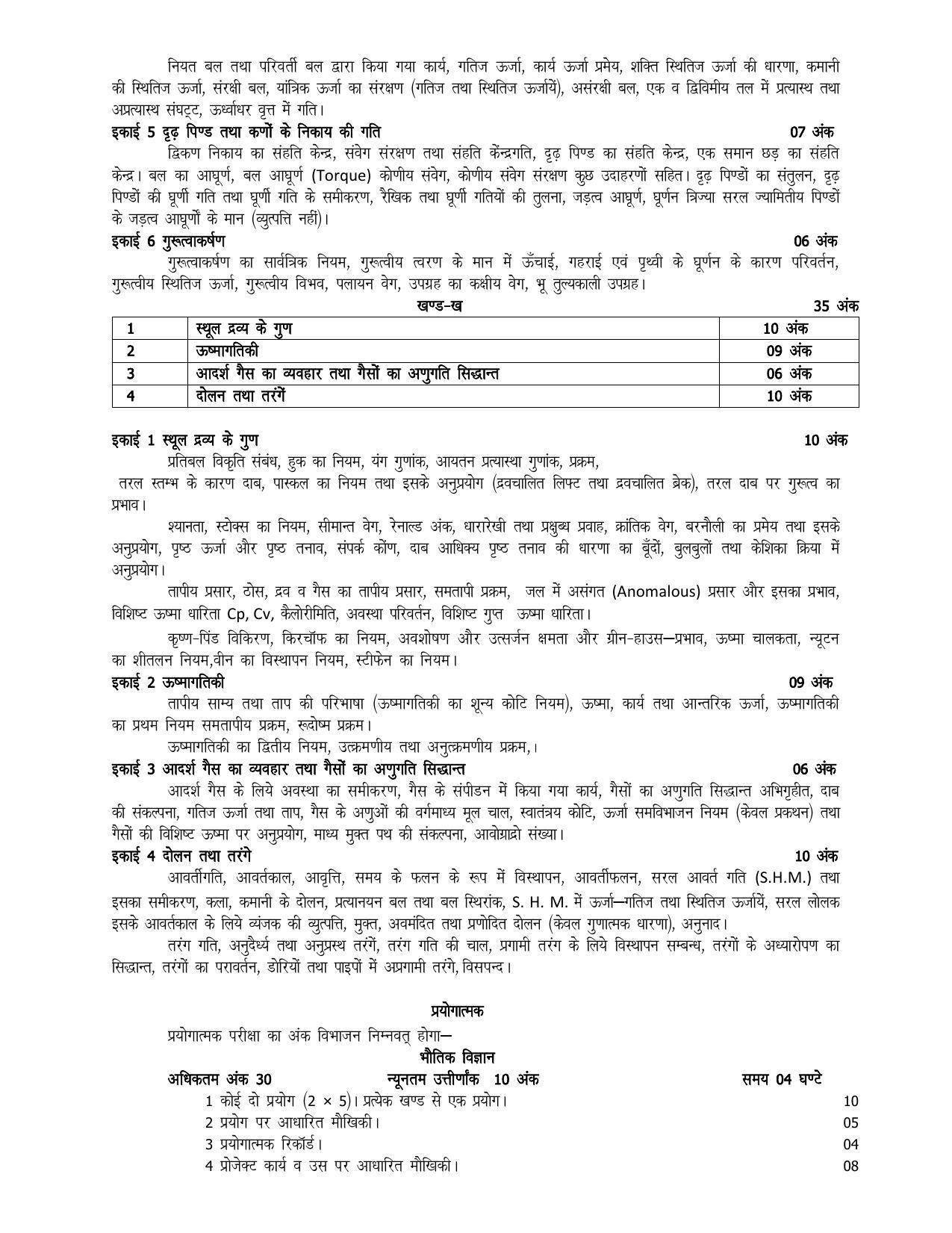 UP Board 11th Syllabus Physics - Page 2