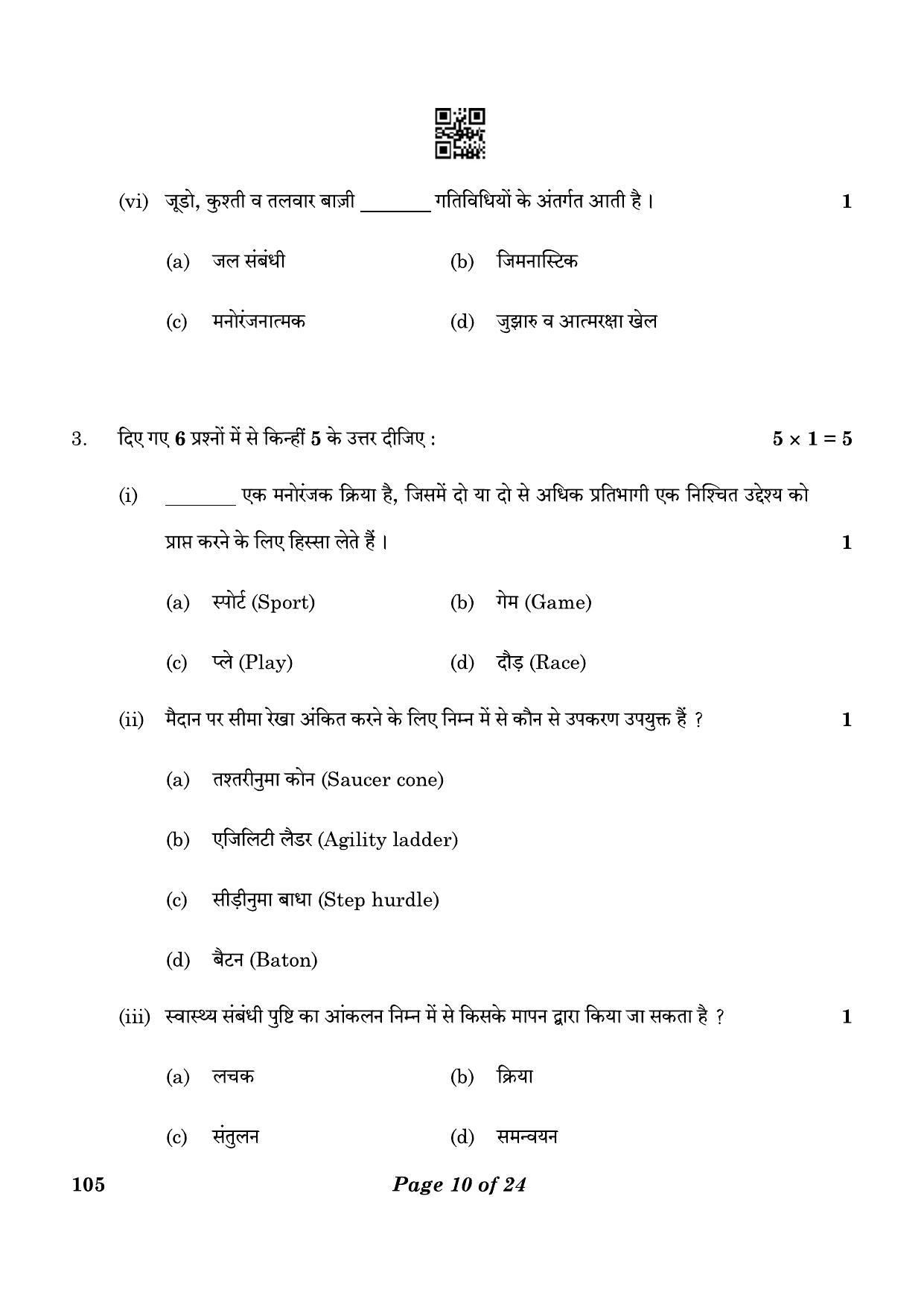 CBSE Class 10 105_Physical Activity Trainer 2023 Question Paper - Page 10