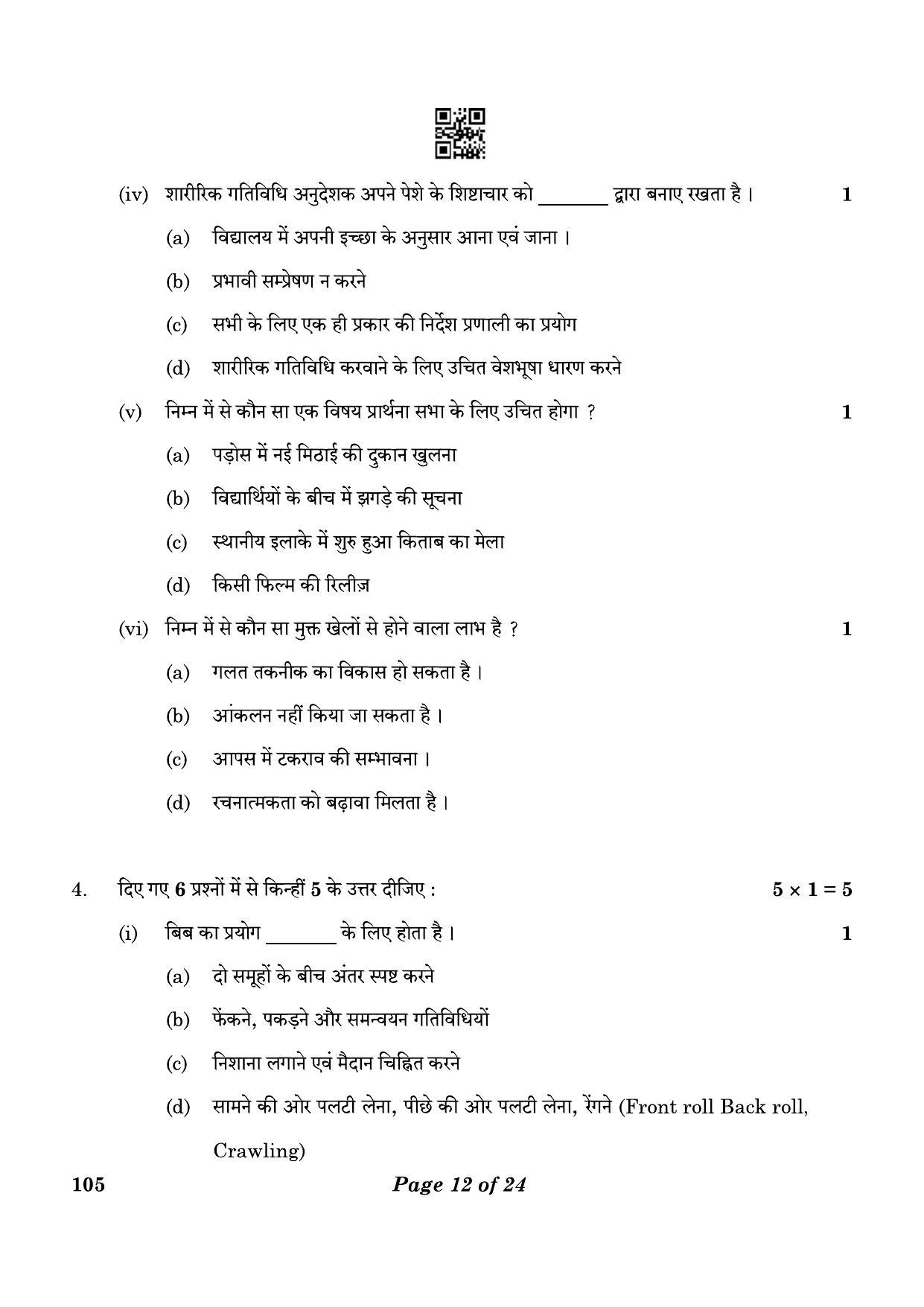 CBSE Class 10 105_Physical Activity Trainer 2023 Question Paper - Page 12
