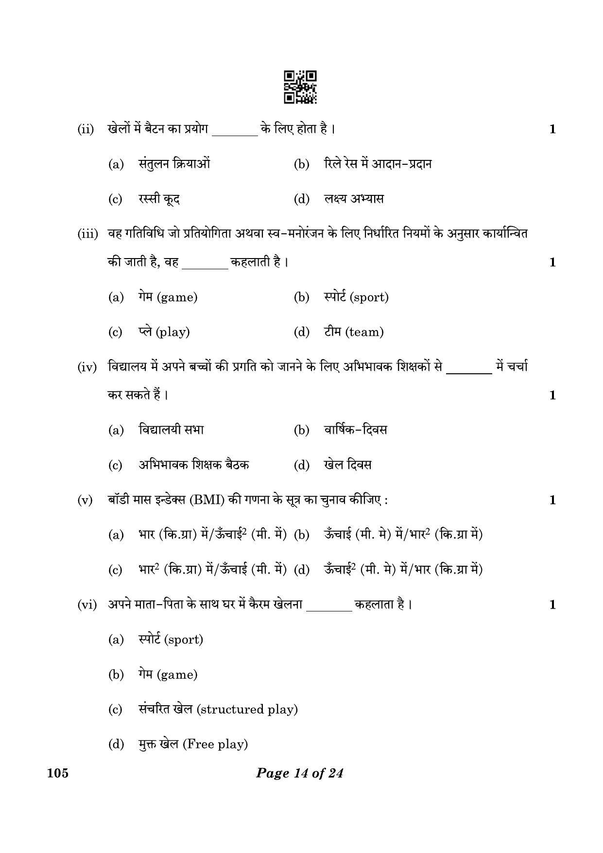 CBSE Class 10 105_Physical Activity Trainer 2023 Question Paper - Page 14