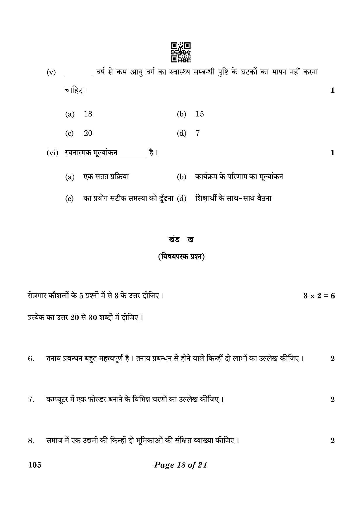 CBSE Class 10 105_Physical Activity Trainer 2023 Question Paper - Page 18
