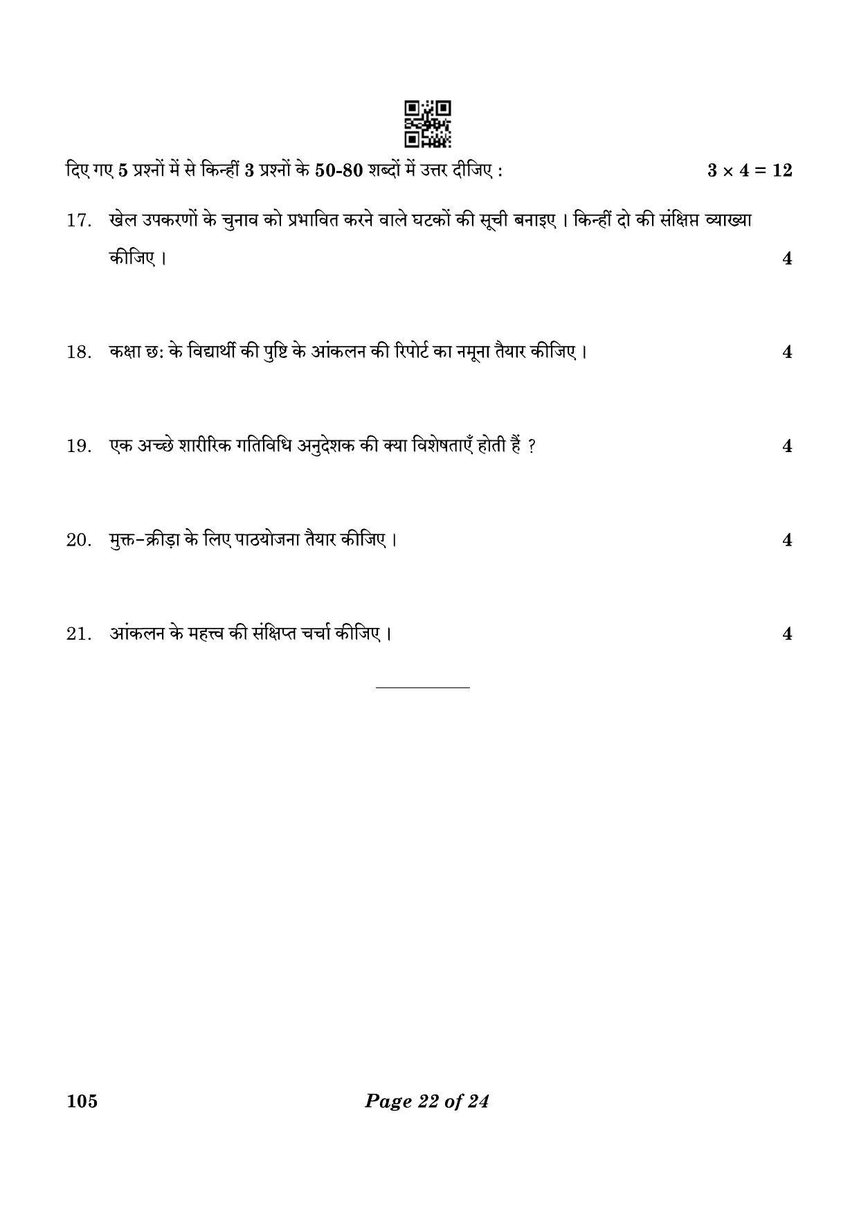 CBSE Class 10 105_Physical Activity Trainer 2023 Question Paper - Page 22