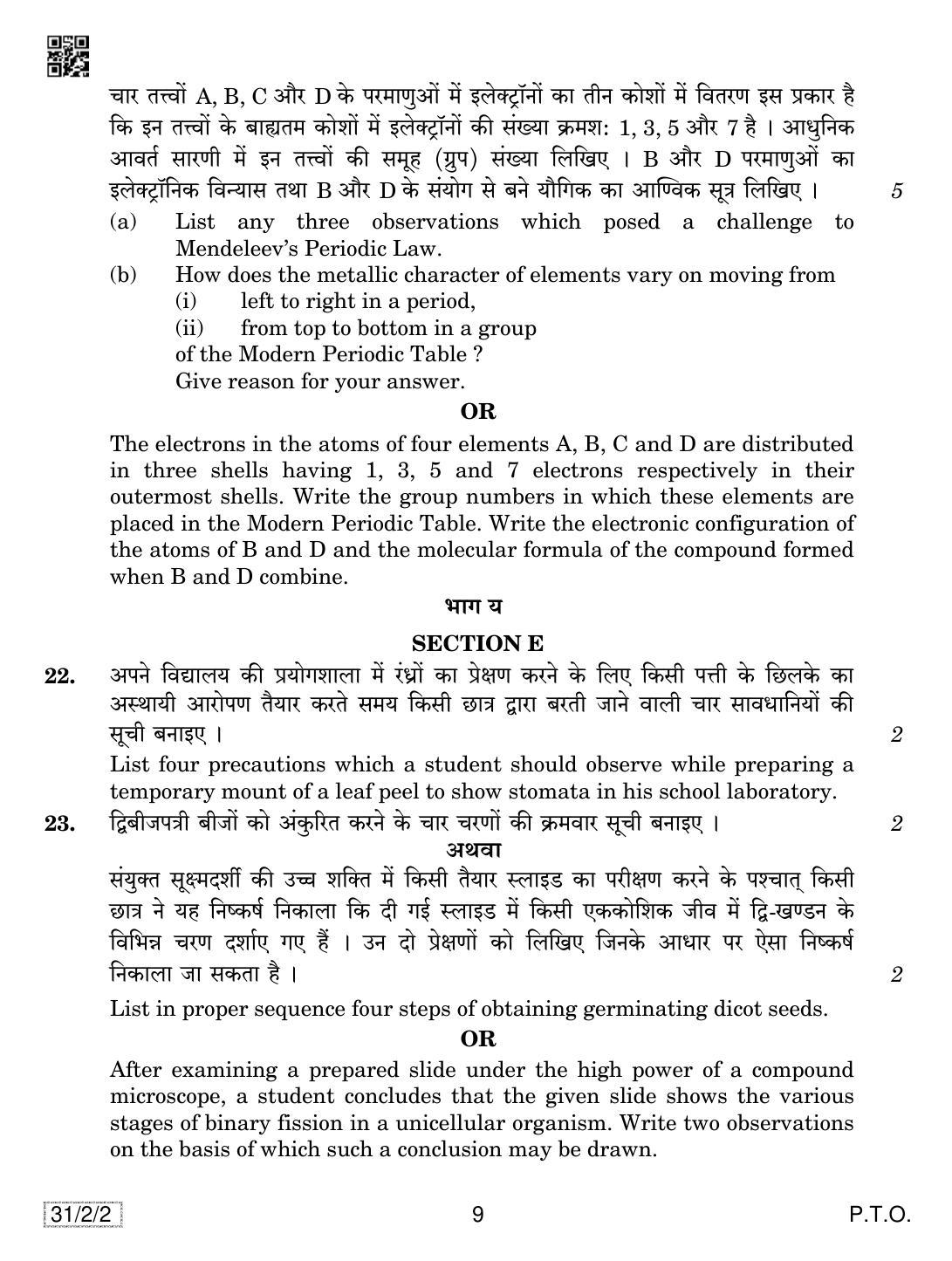 CBSE Class 10 31-2-2 SCIENCE 2019 Question Paper - Page 9