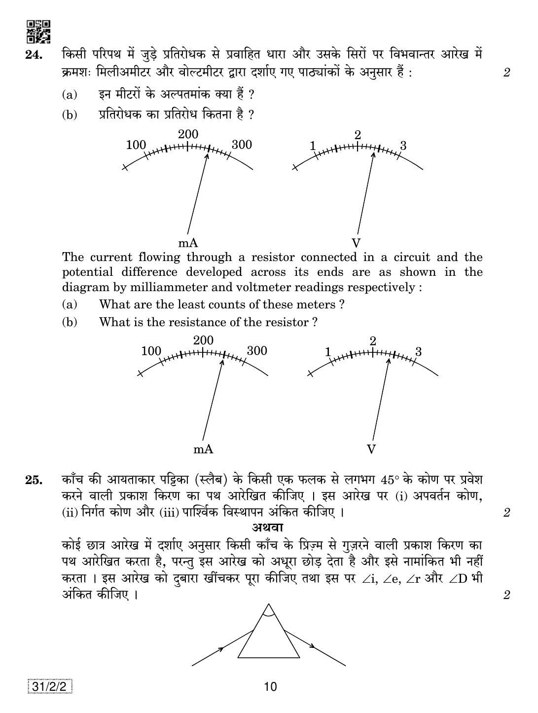 CBSE Class 10 31-2-2 SCIENCE 2019 Question Paper - Page 10
