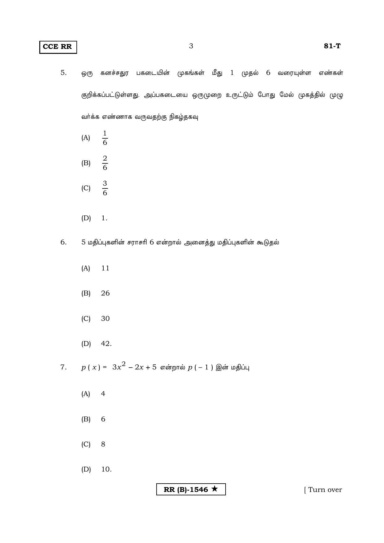 Karnataka SSLC MATHEMATICS- TAMIL MEDIUM (SUPPLEMENTARY)-B Question Paper 2020 - Page 3