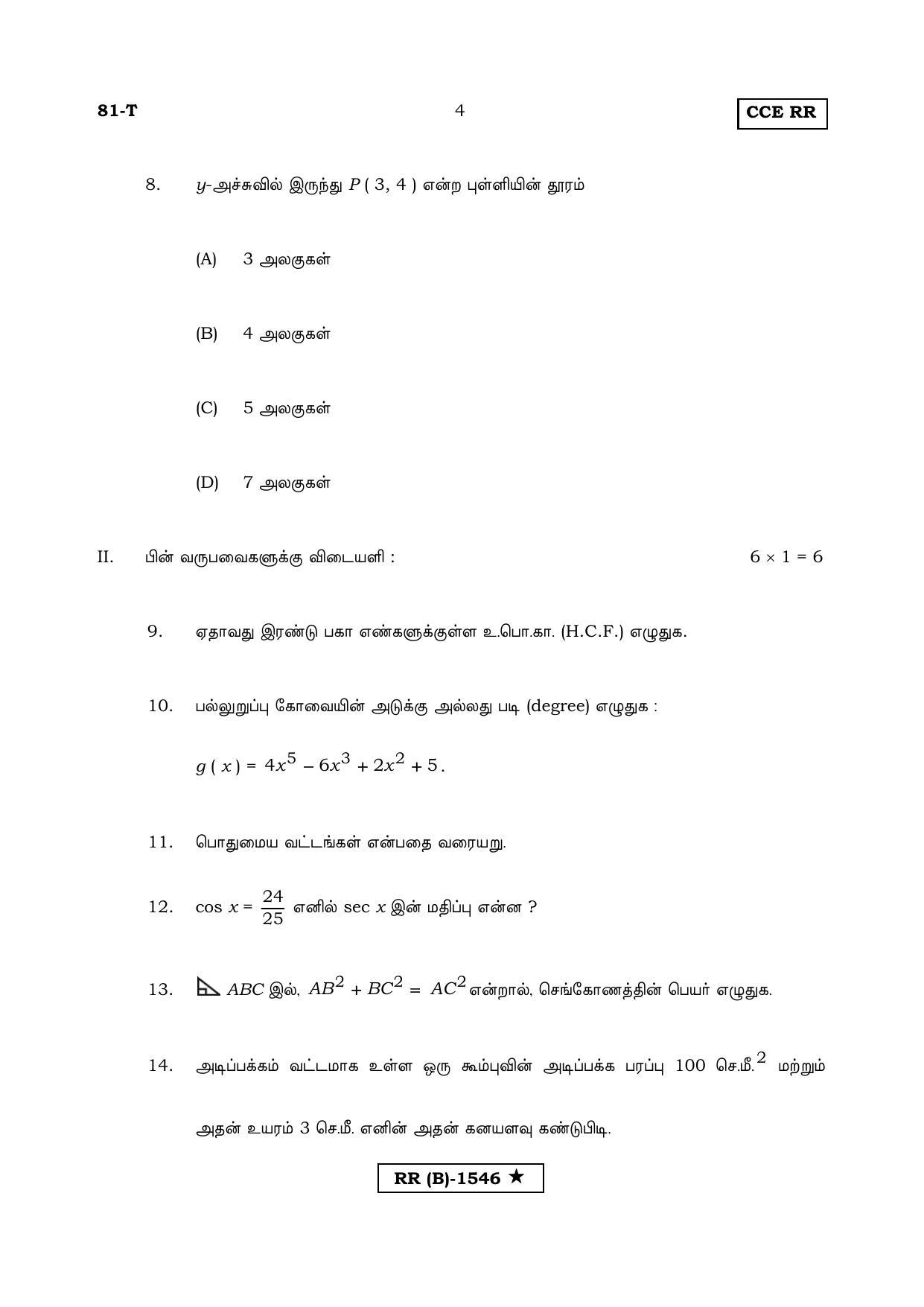 Karnataka SSLC MATHEMATICS- TAMIL MEDIUM (SUPPLEMENTARY)-B Question Paper 2020 - Page 4