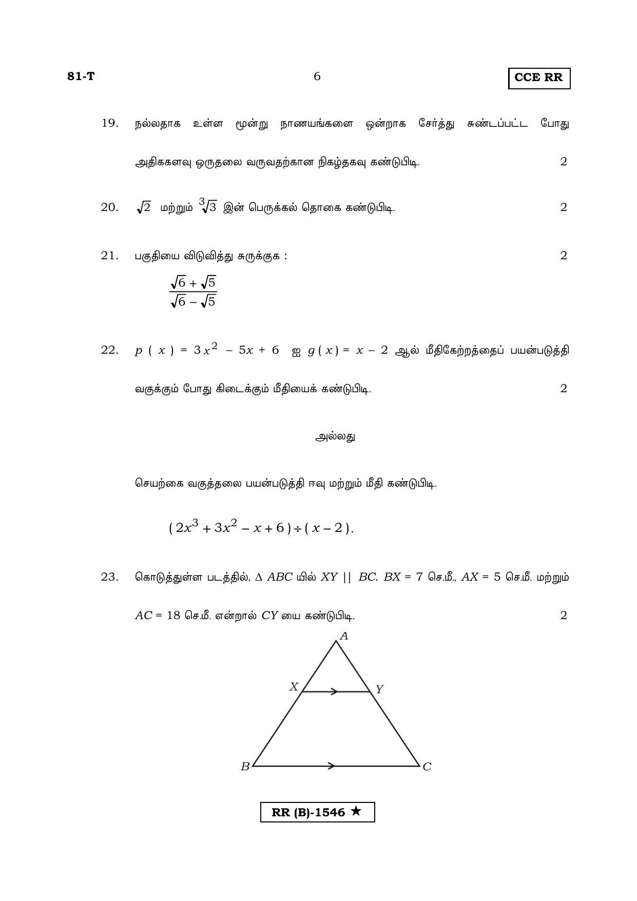 Karnataka SSLC MATHEMATICS- TAMIL MEDIUM (SUPPLEMENTARY)-B Question Paper 2020 - Page 6
