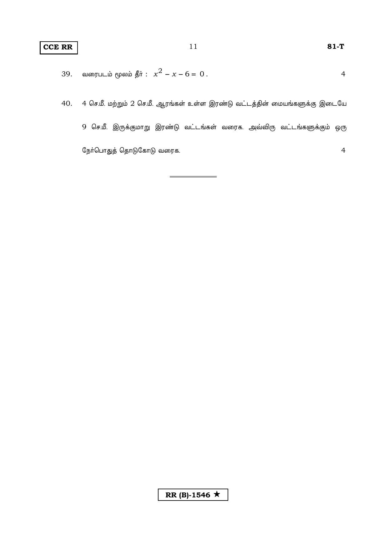 Karnataka SSLC MATHEMATICS- TAMIL MEDIUM (SUPPLEMENTARY)-B Question Paper 2020 - Page 11
