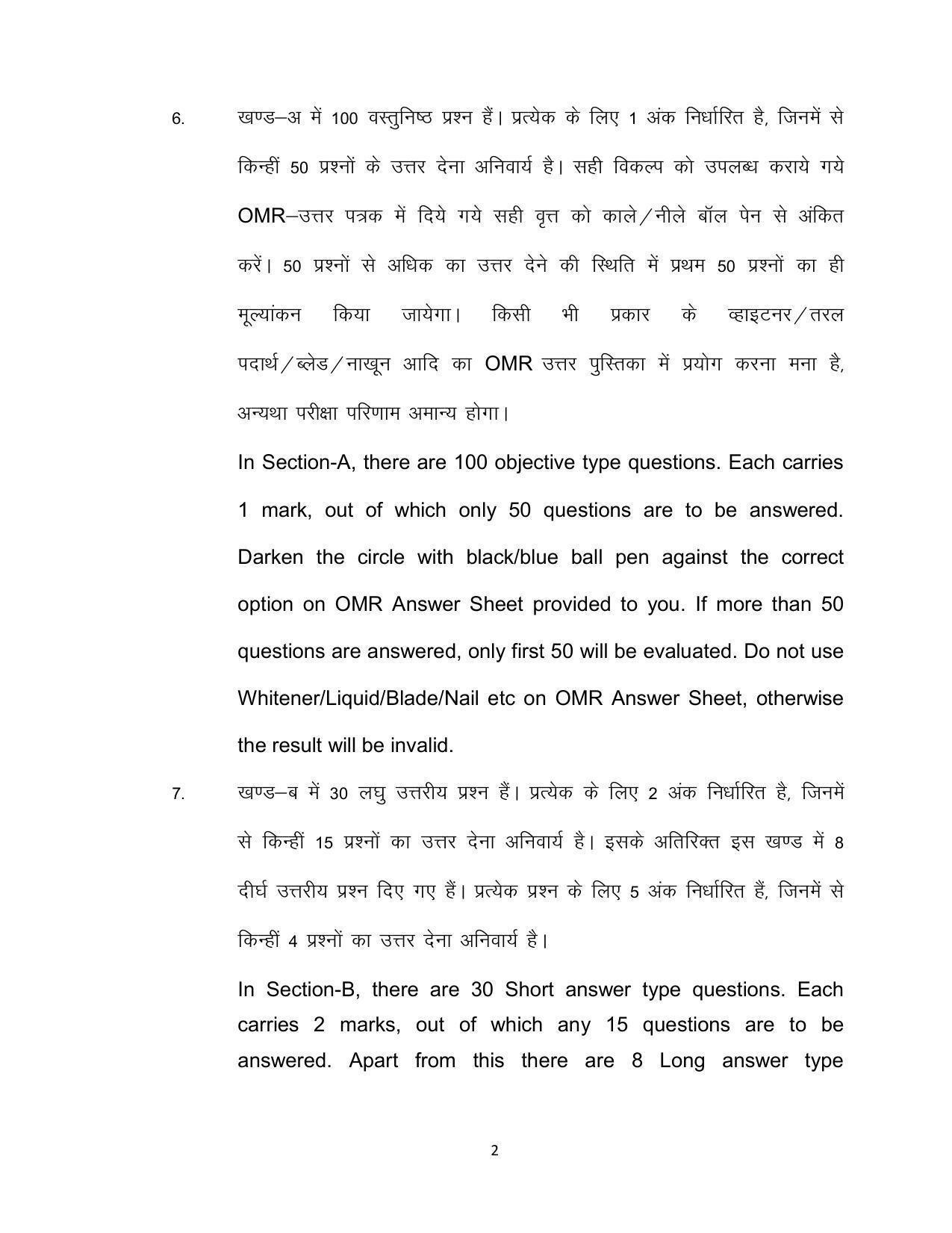 Bihar Board Class 12th Model Paper 2022 - History 3 - Page 2