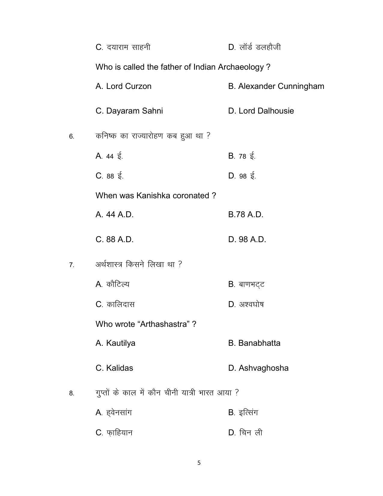 Bihar Board Class 12th Model Paper 2022 - History 3 - Page 5