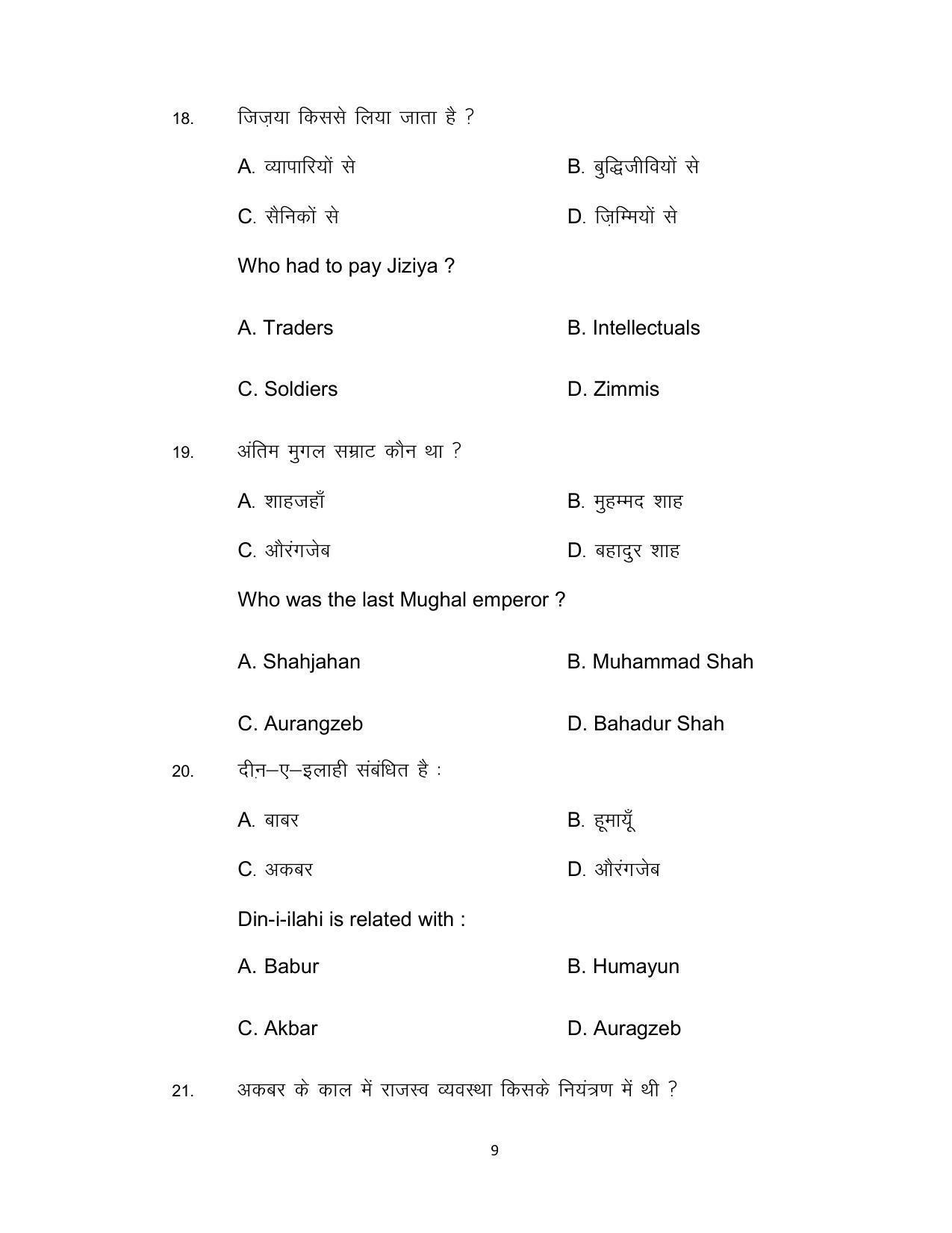 Bihar Board Class 12th Model Paper 2022 - History 3 - Page 9