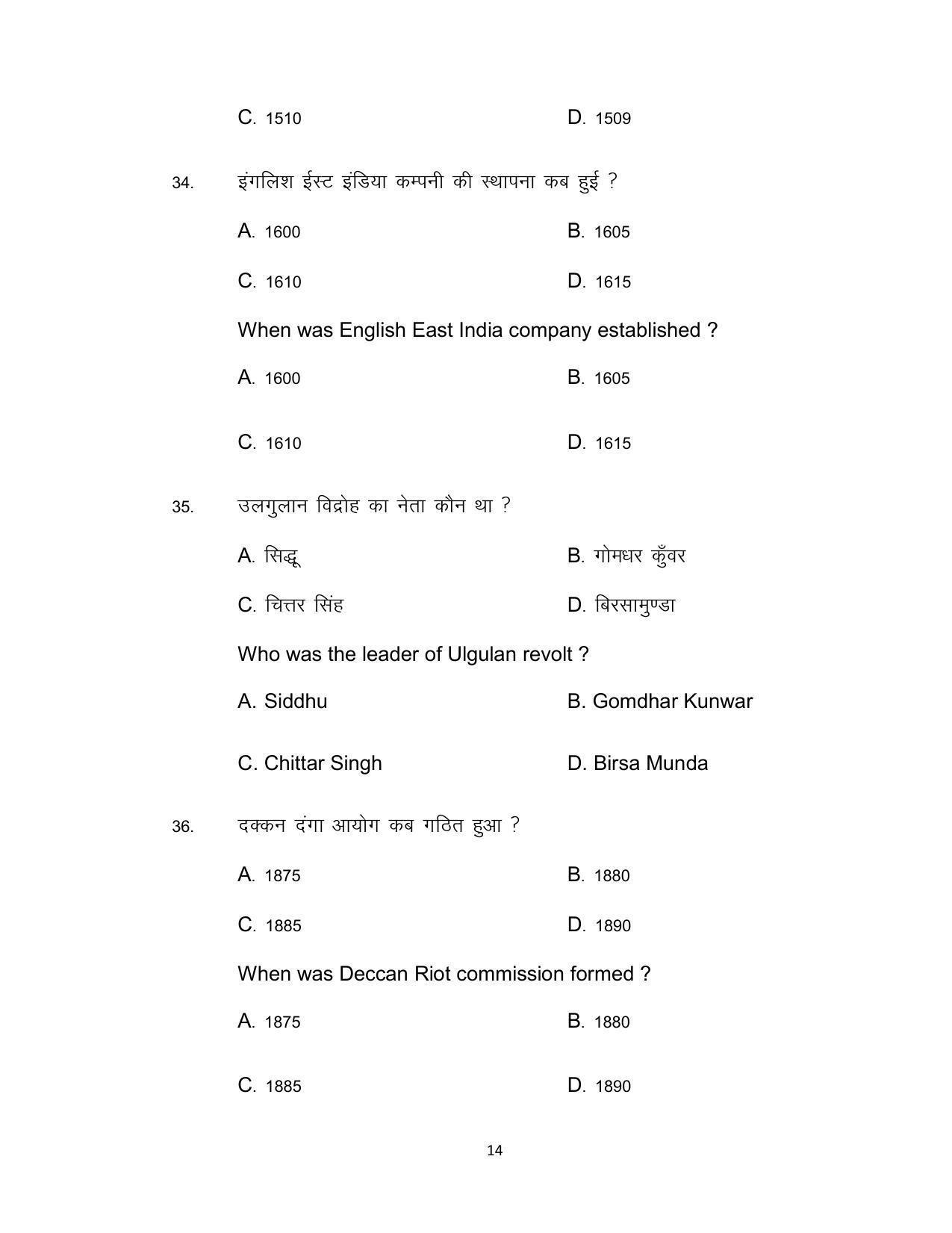 Bihar Board Class 12th Model Paper 2022 - History 3 - Page 14