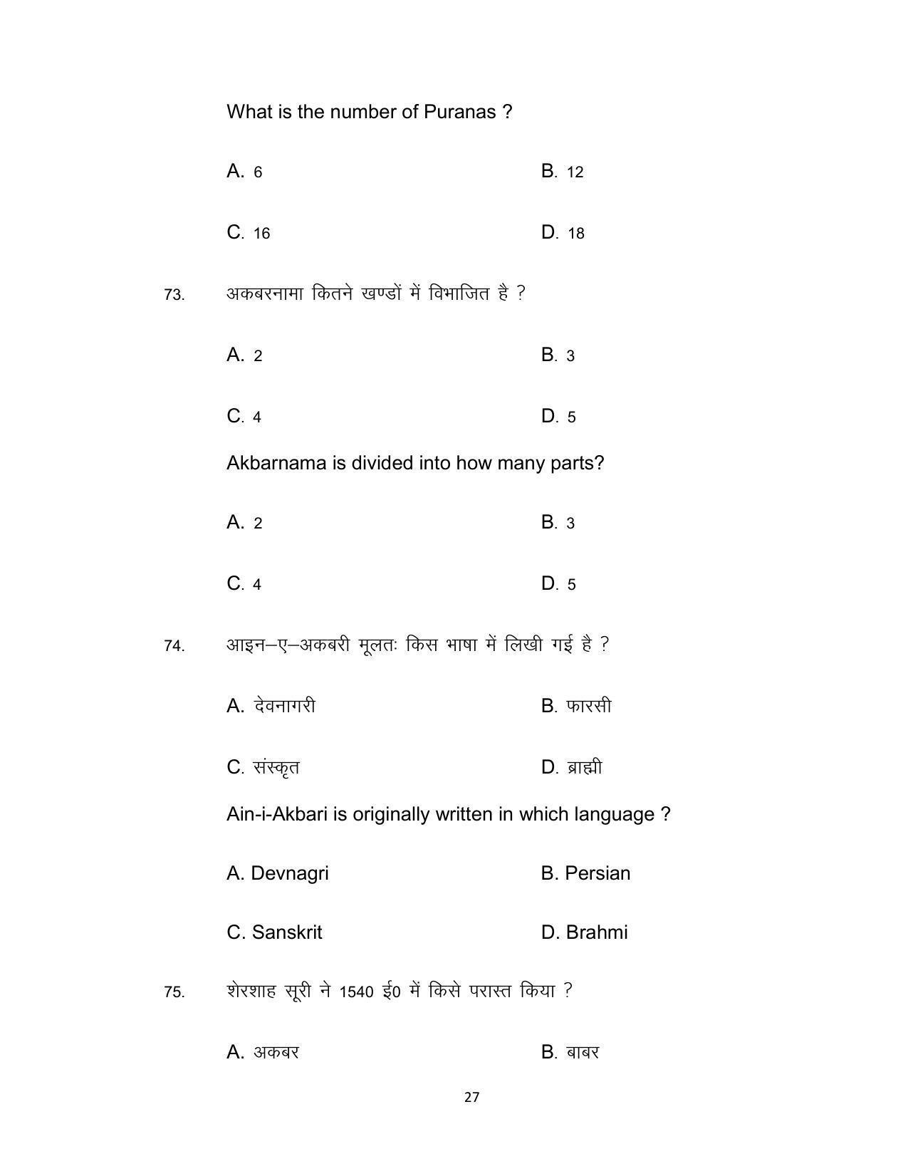 Bihar Board Class 12th Model Paper 2022 - History 3 - Page 27