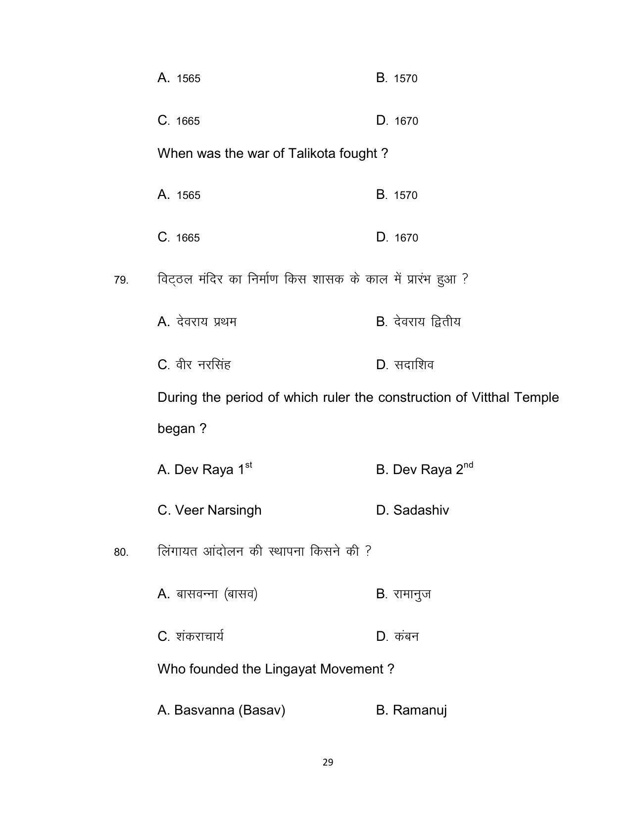 Bihar Board Class 12th Model Paper 2022 - History 3 - Page 29