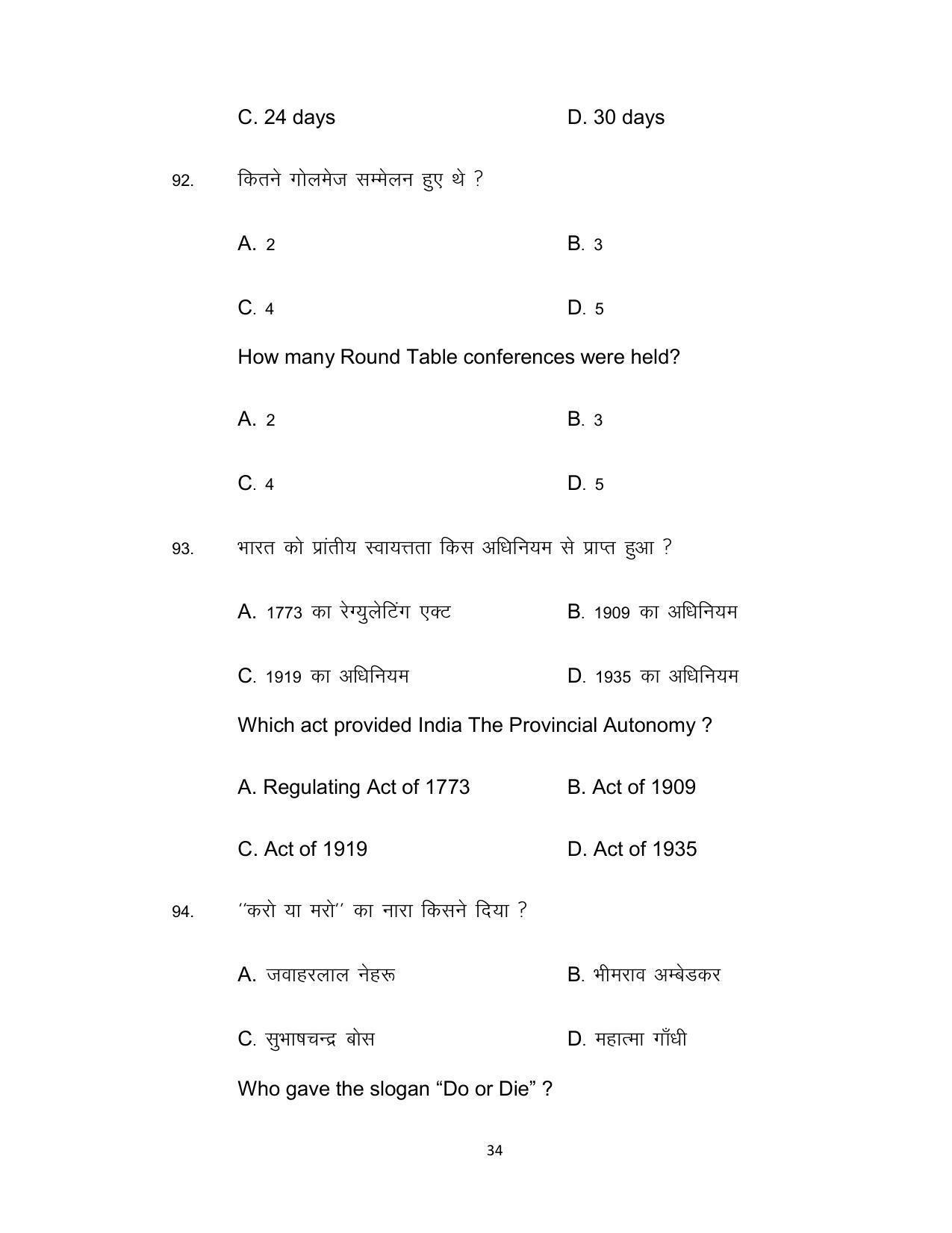Bihar Board Class 12th Model Paper 2022 - History 3 - Page 34