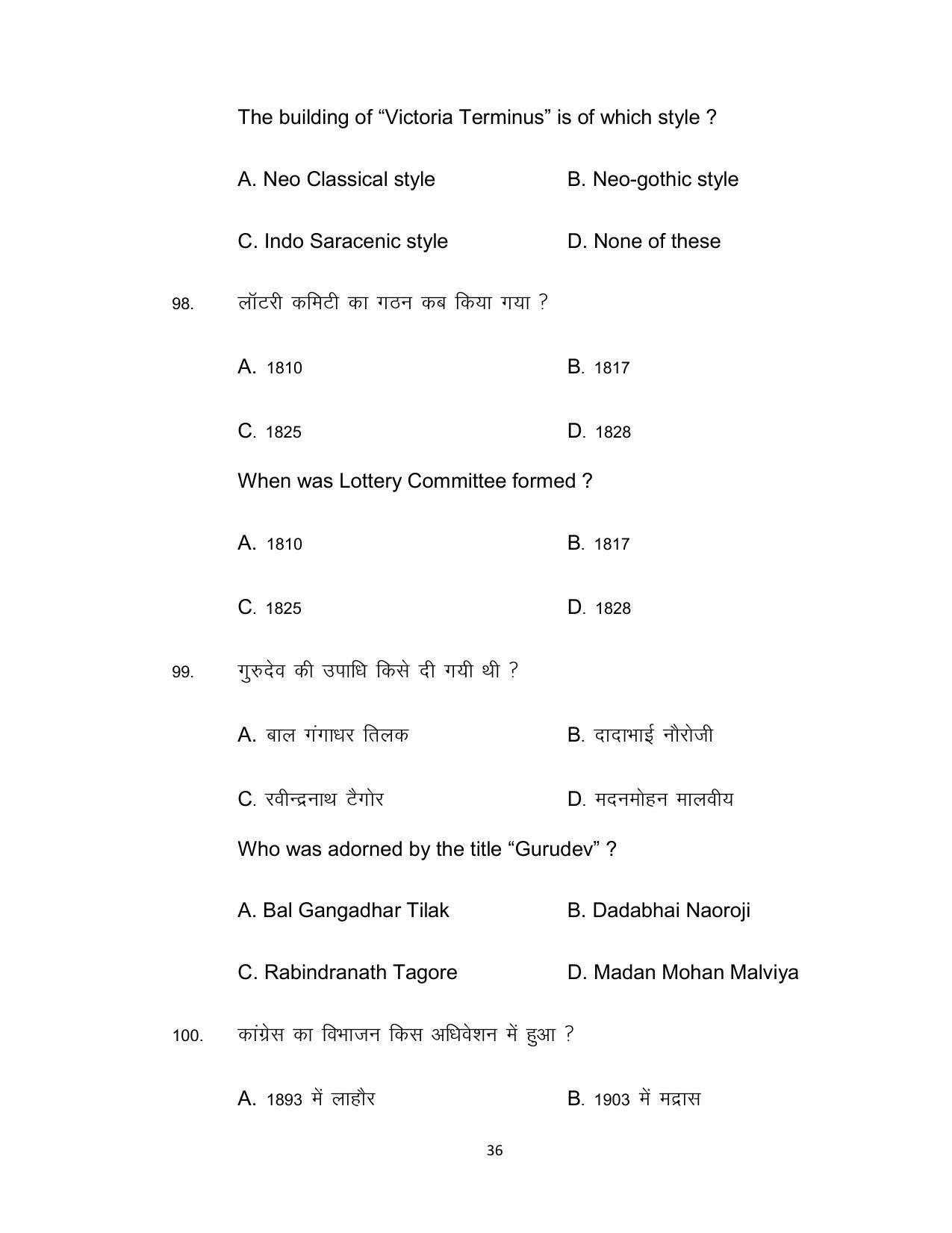 Bihar Board Class 12th Model Paper 2022 - History 3 - Page 36