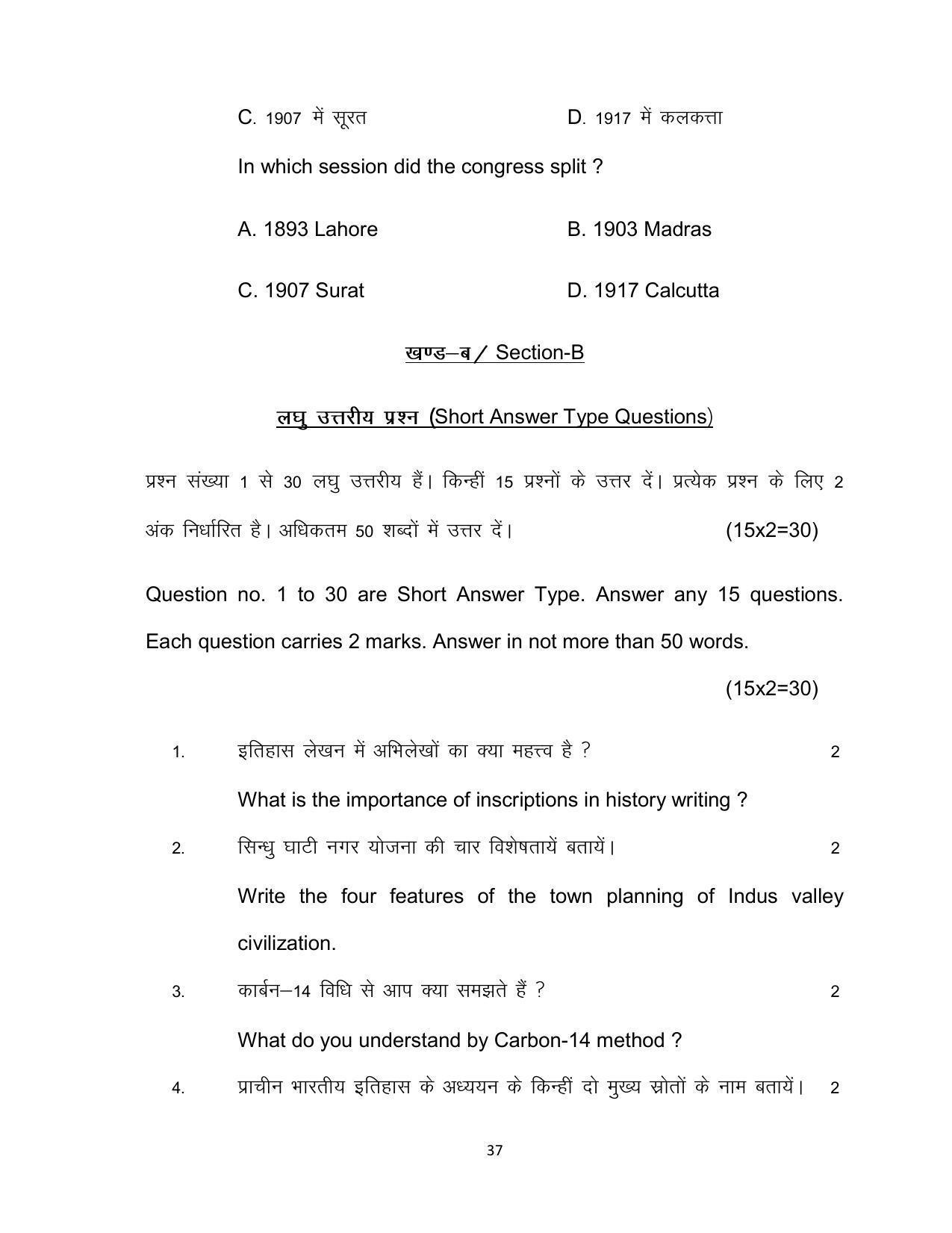 Bihar Board Class 12th Model Paper 2022 - History 3 - Page 37