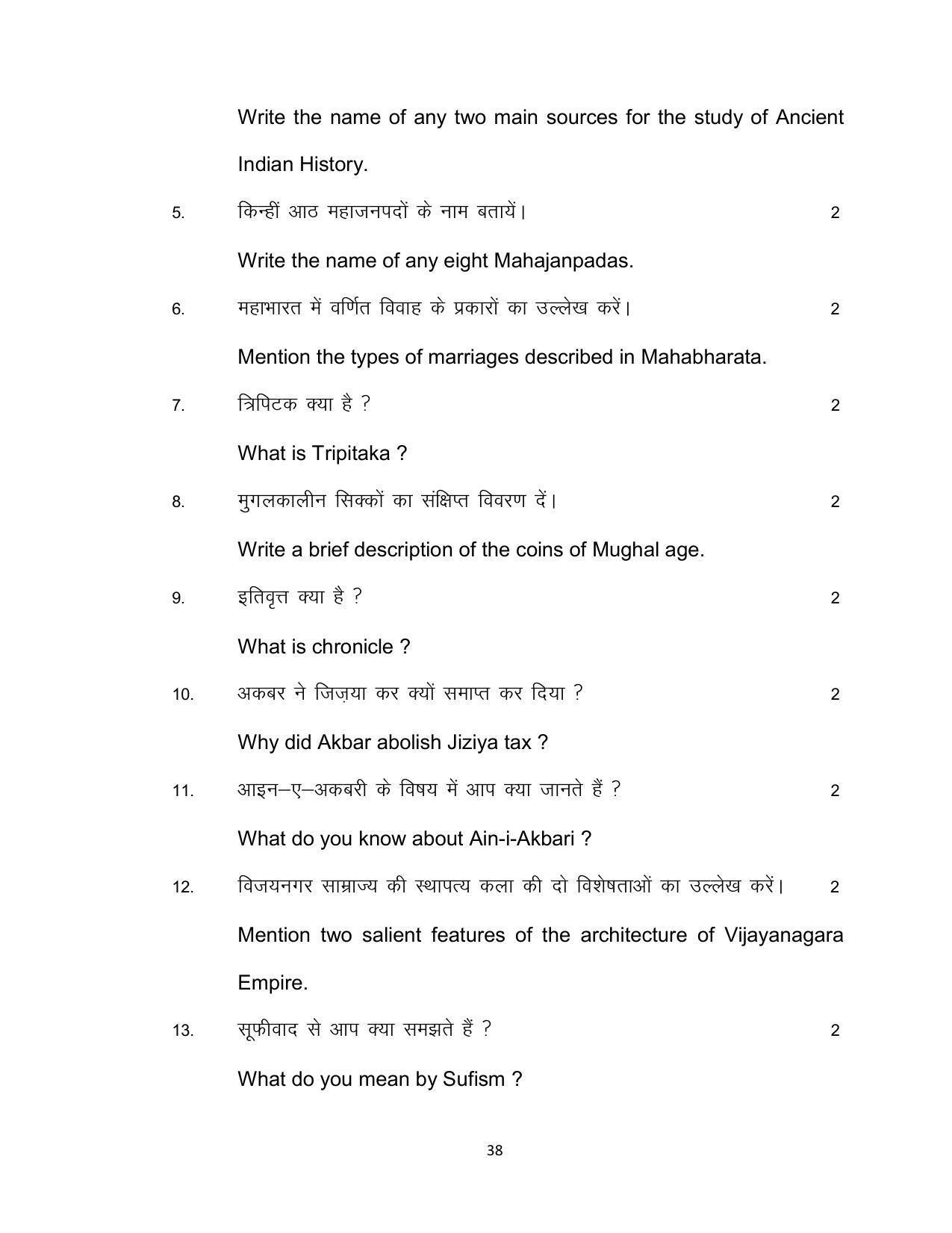 Bihar Board Class 12th Model Paper 2022 - History 3 - Page 38