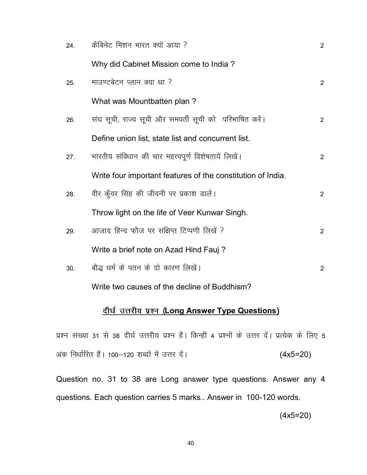 Bihar Board Class 12th Model Paper 2022 - History 3 - Page 40