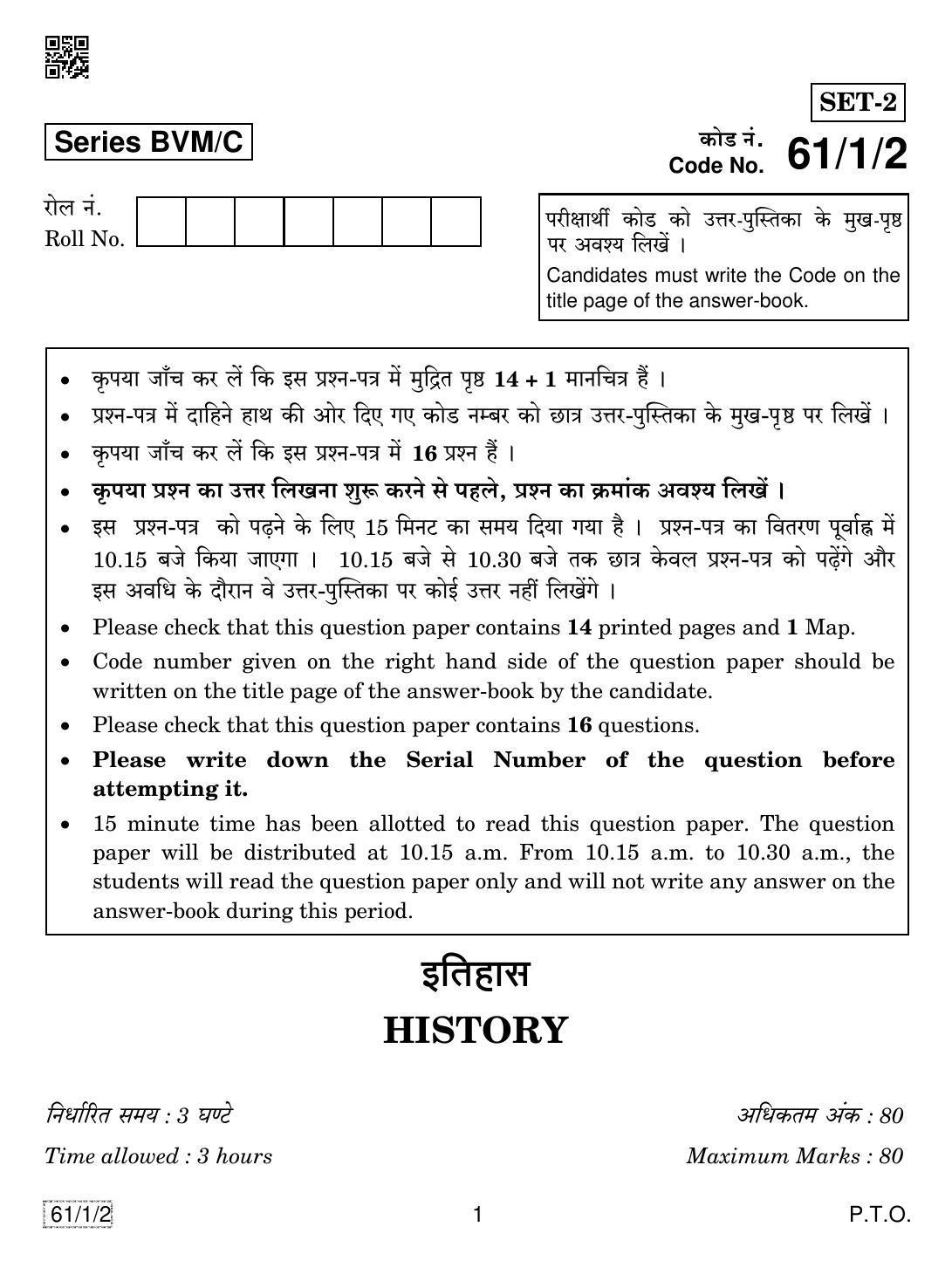 CBSE Class 12 61-1-2 HISTORY 2019 Compartment Question Paper - Page 1