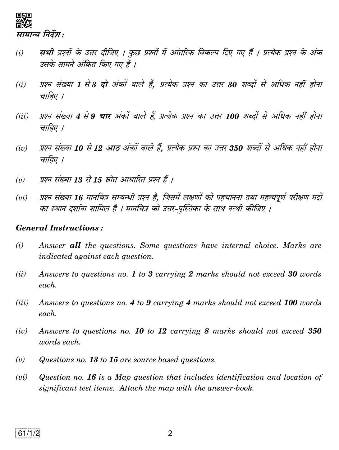 CBSE Class 12 61-1-2 HISTORY 2019 Compartment Question Paper - Page 2