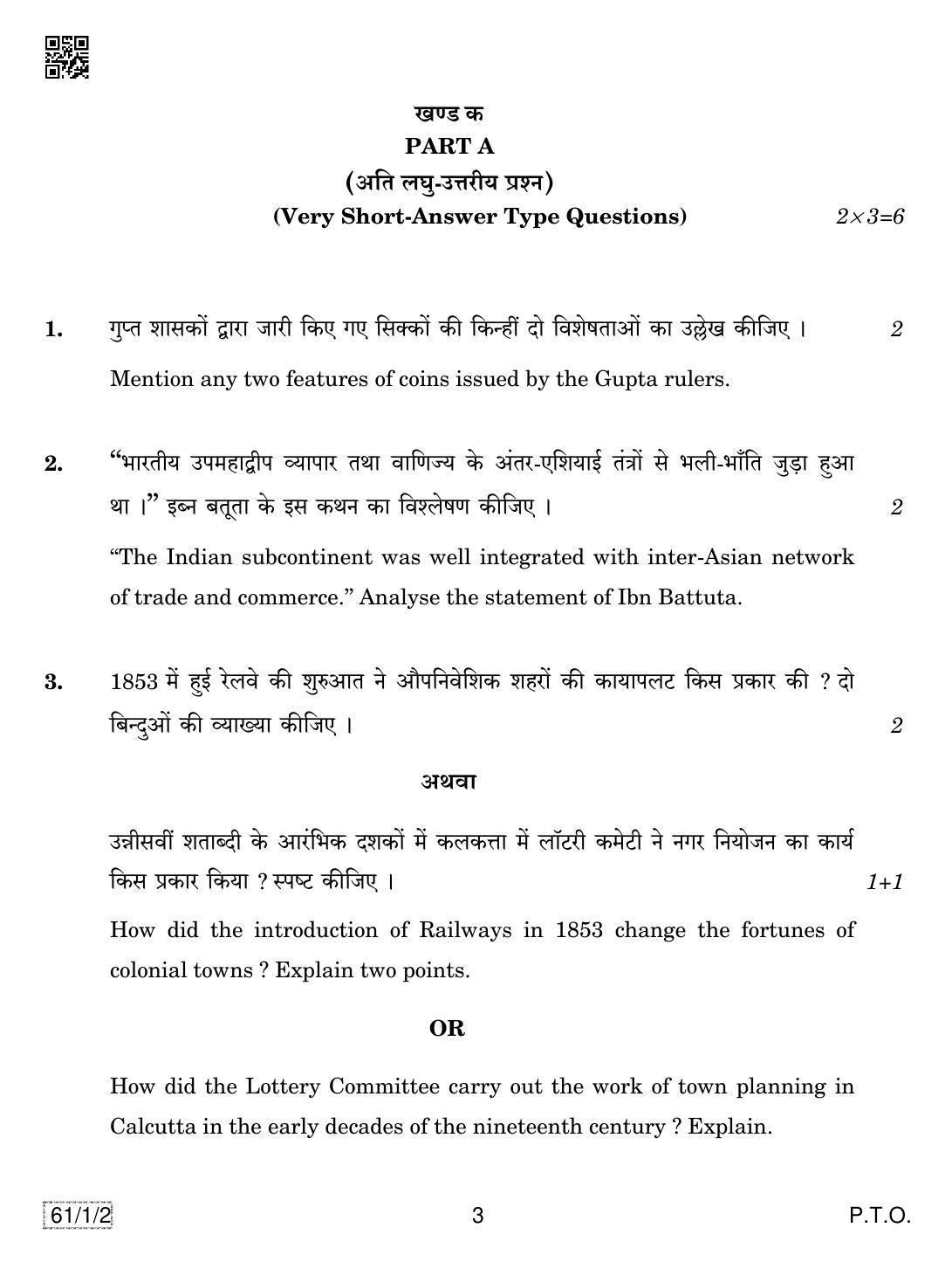 CBSE Class 12 61-1-2 HISTORY 2019 Compartment Question Paper - Page 3