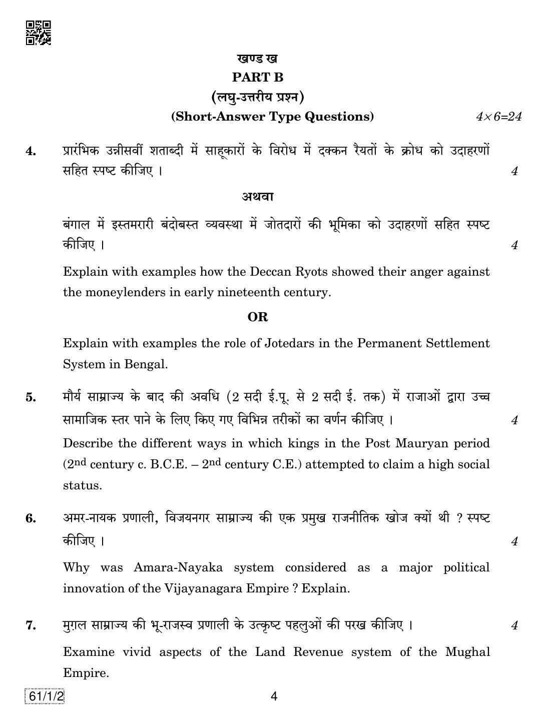 CBSE Class 12 61-1-2 HISTORY 2019 Compartment Question Paper - Page 4