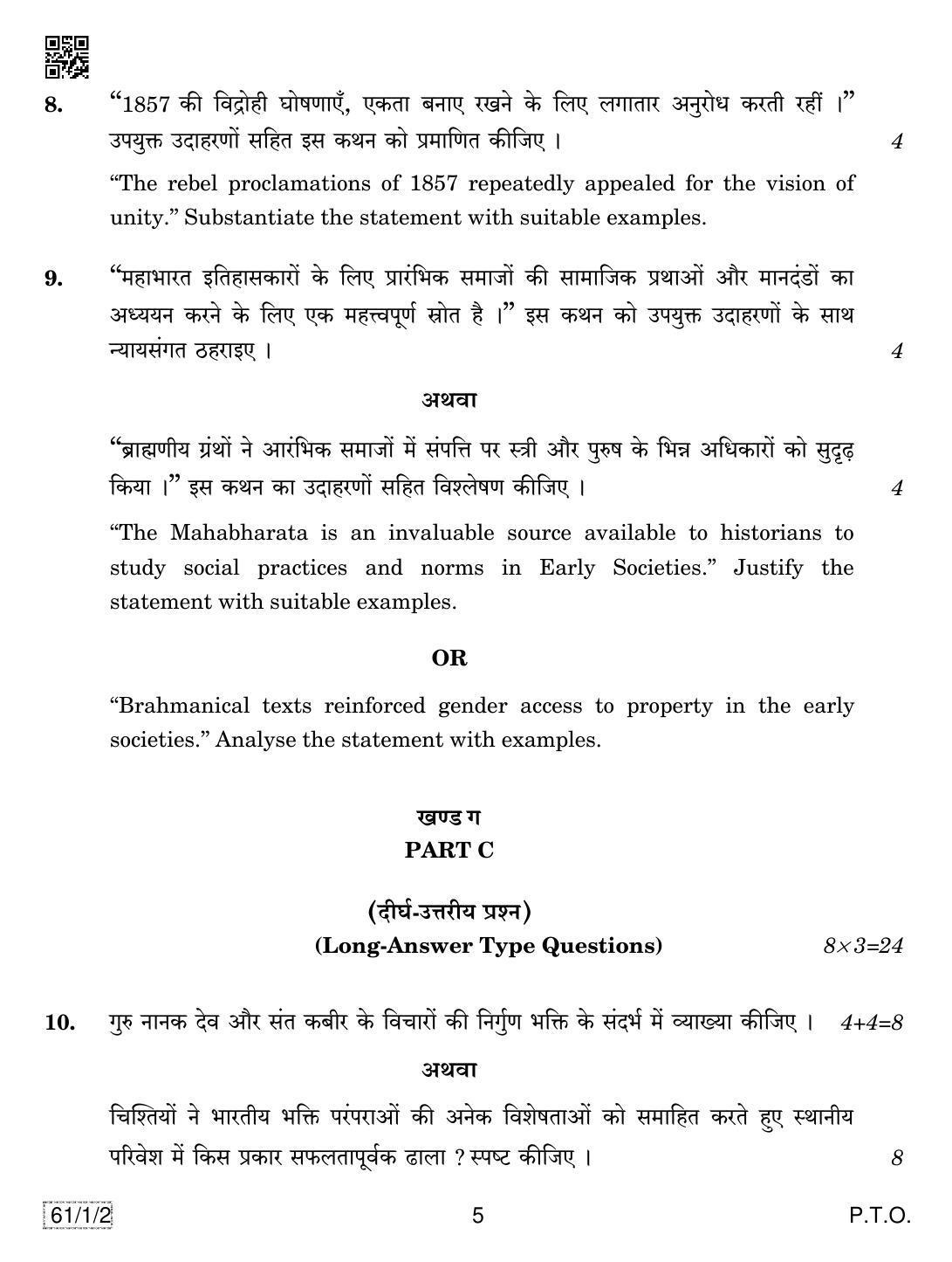 CBSE Class 12 61-1-2 HISTORY 2019 Compartment Question Paper - Page 5