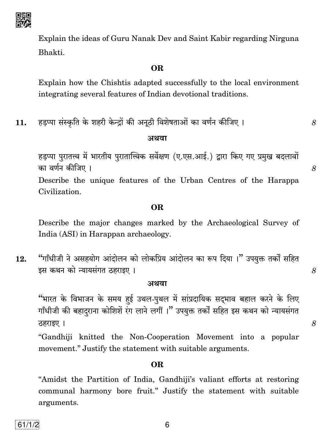 CBSE Class 12 61-1-2 HISTORY 2019 Compartment Question Paper - Page 6