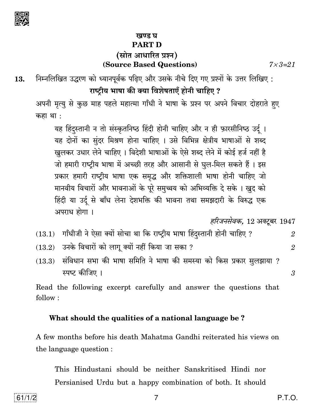 CBSE Class 12 61-1-2 HISTORY 2019 Compartment Question Paper - Page 7