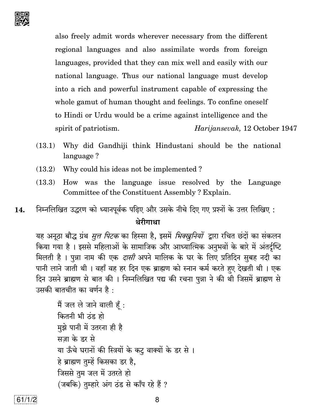 CBSE Class 12 61-1-2 HISTORY 2019 Compartment Question Paper - Page 8