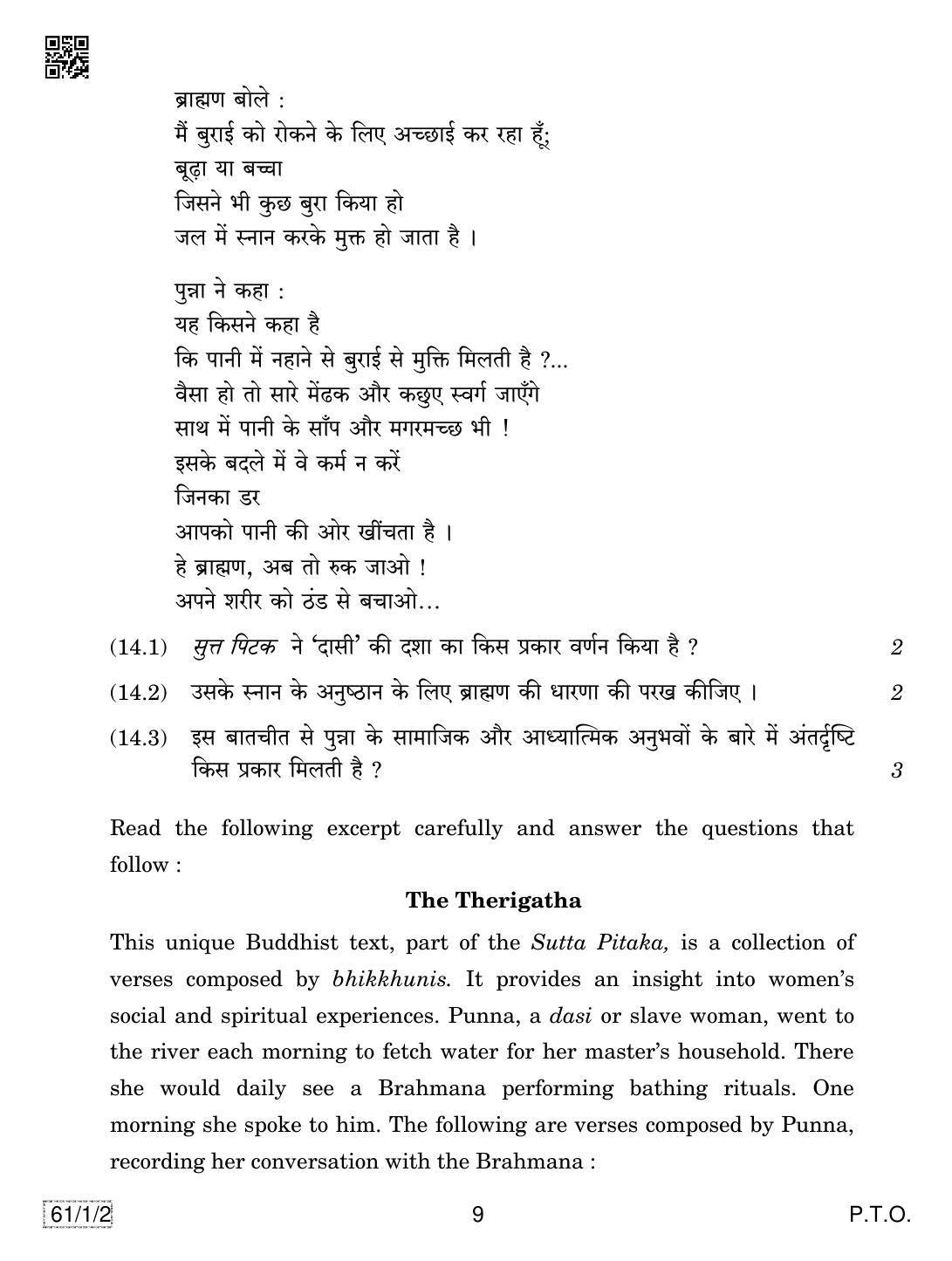 CBSE Class 12 61-1-2 HISTORY 2019 Compartment Question Paper - Page 9