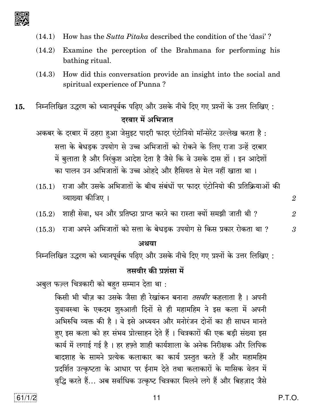 CBSE Class 12 61-1-2 HISTORY 2019 Compartment Question Paper - Page 11