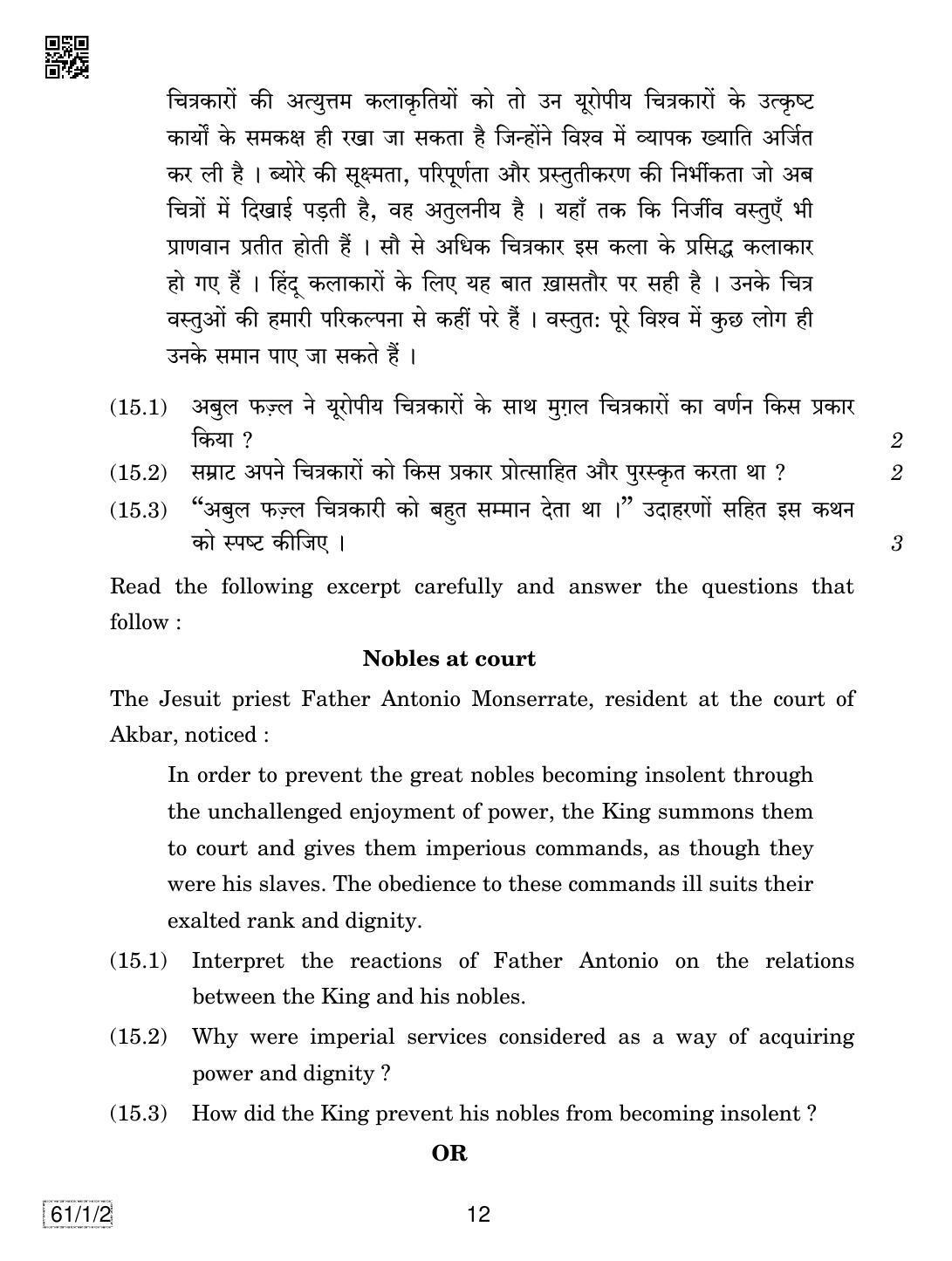 CBSE Class 12 61-1-2 HISTORY 2019 Compartment Question Paper - Page 12
