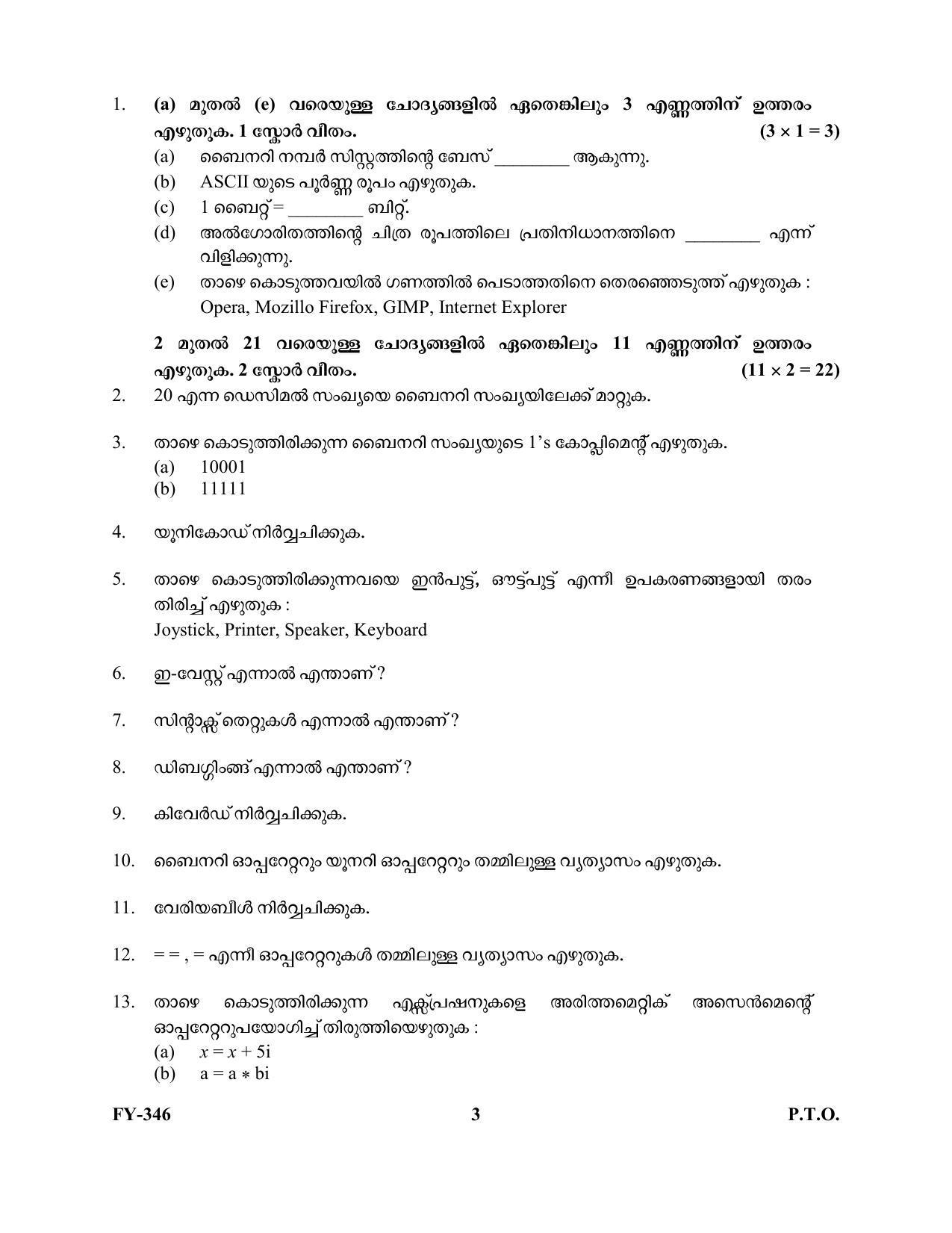 Kerala Plus One 2021 CA (Commerce) Question Papers (Model) - Page 3