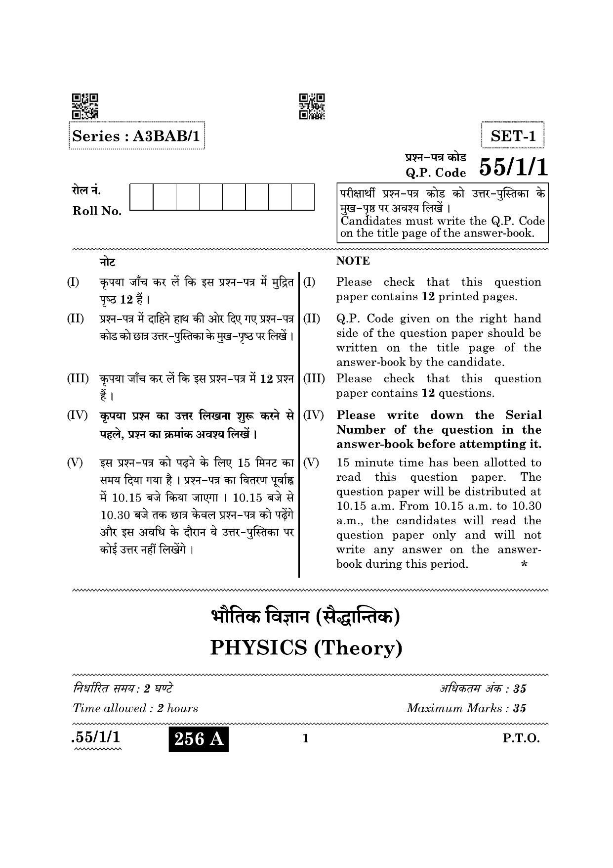 CBSE Class 12 55-1-1 Physics 2022 Question Paper - Page 1
