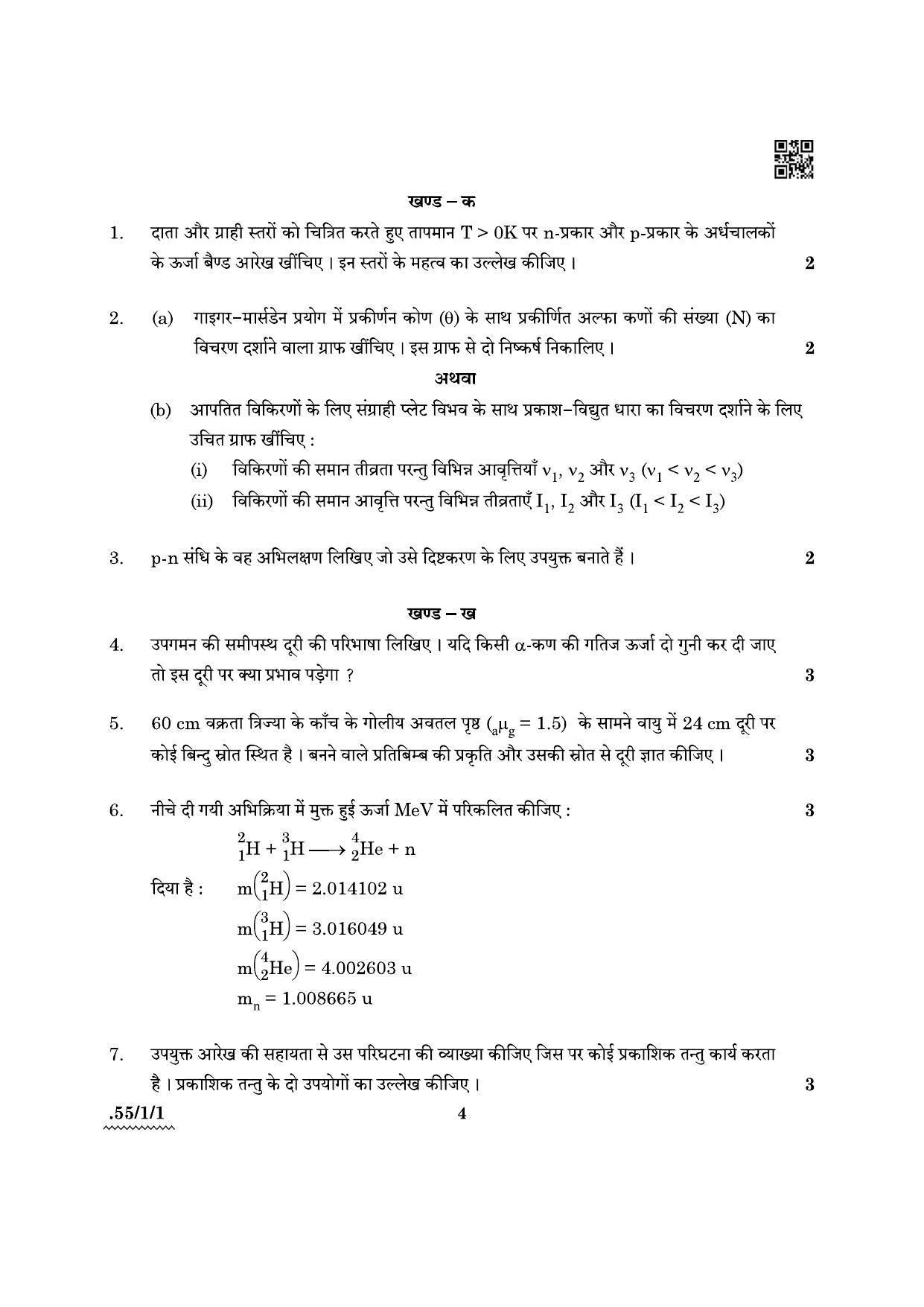 CBSE Class 12 55-1-1 Physics 2022 Question Paper - Page 4