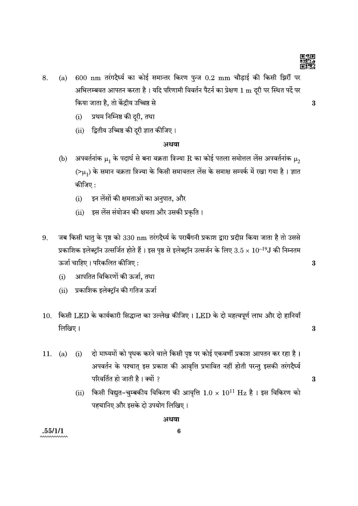 CBSE Class 12 55-1-1 Physics 2022 Question Paper - Page 6