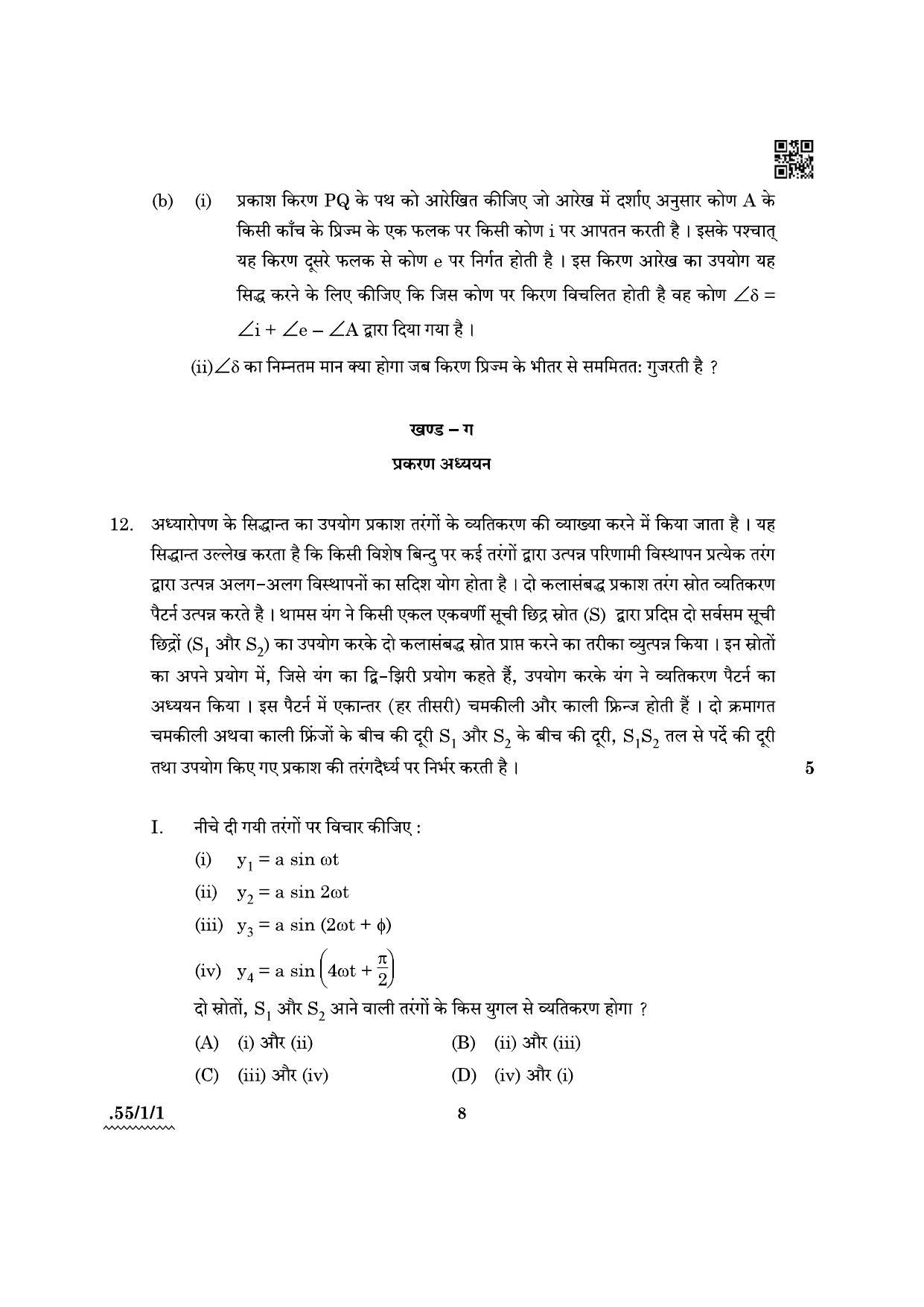 CBSE Class 12 55-1-1 Physics 2022 Question Paper - Page 8