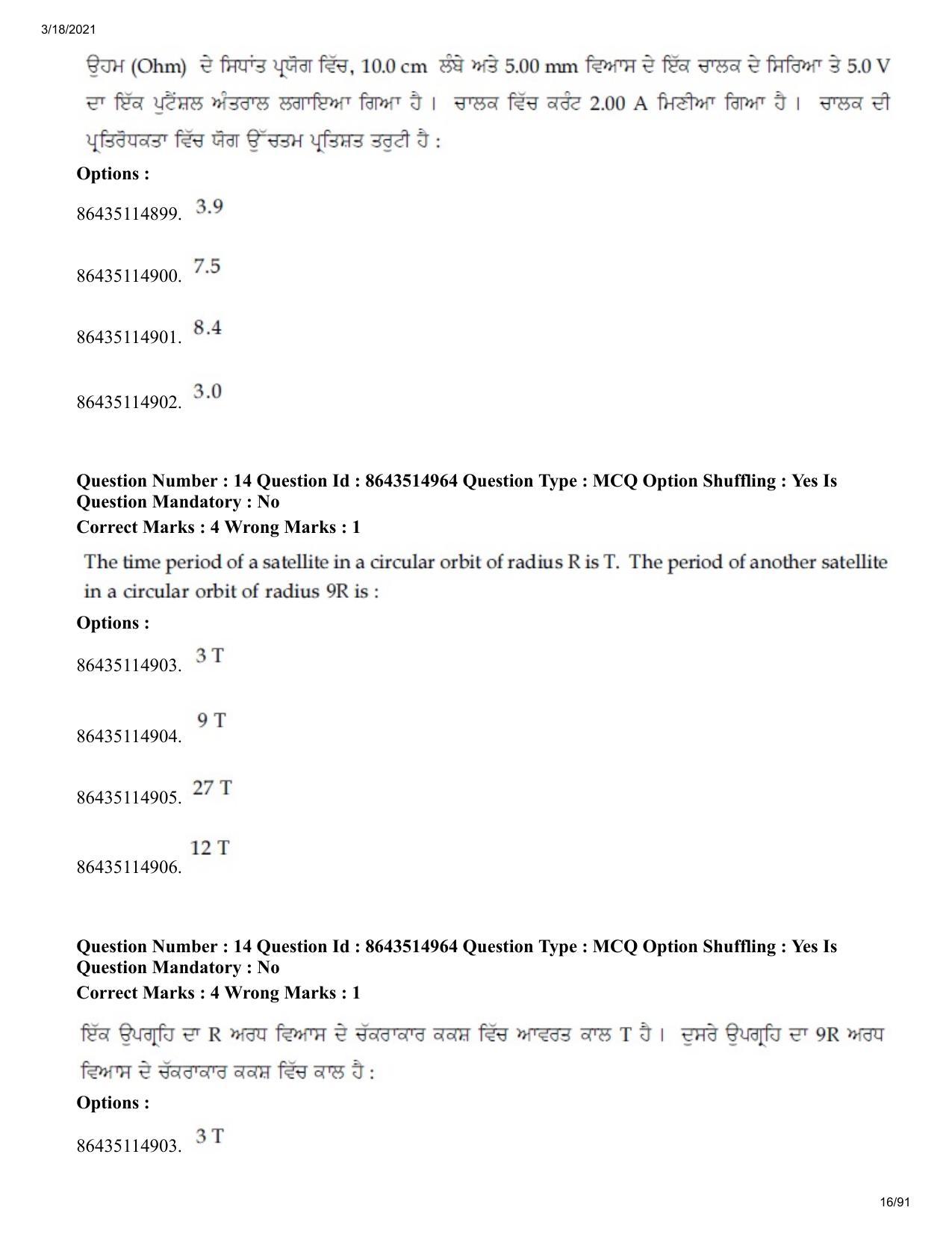 JEE Mains 2021: BTech EP (Shift 1) 18-03-2021 Question Paper - Page 16