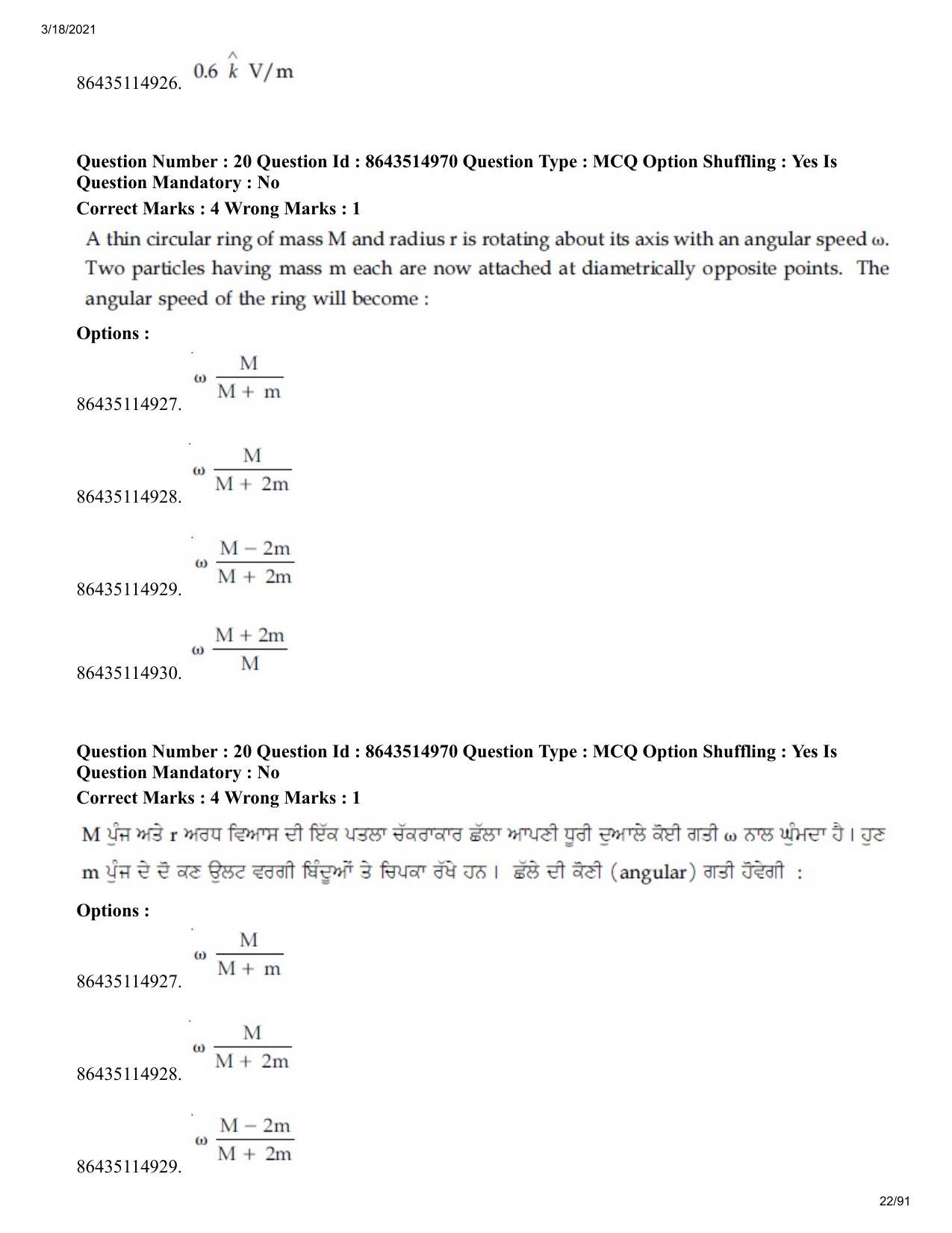 JEE Mains 2021: BTech EP (Shift 1) 18-03-2021 Question Paper - Page 22