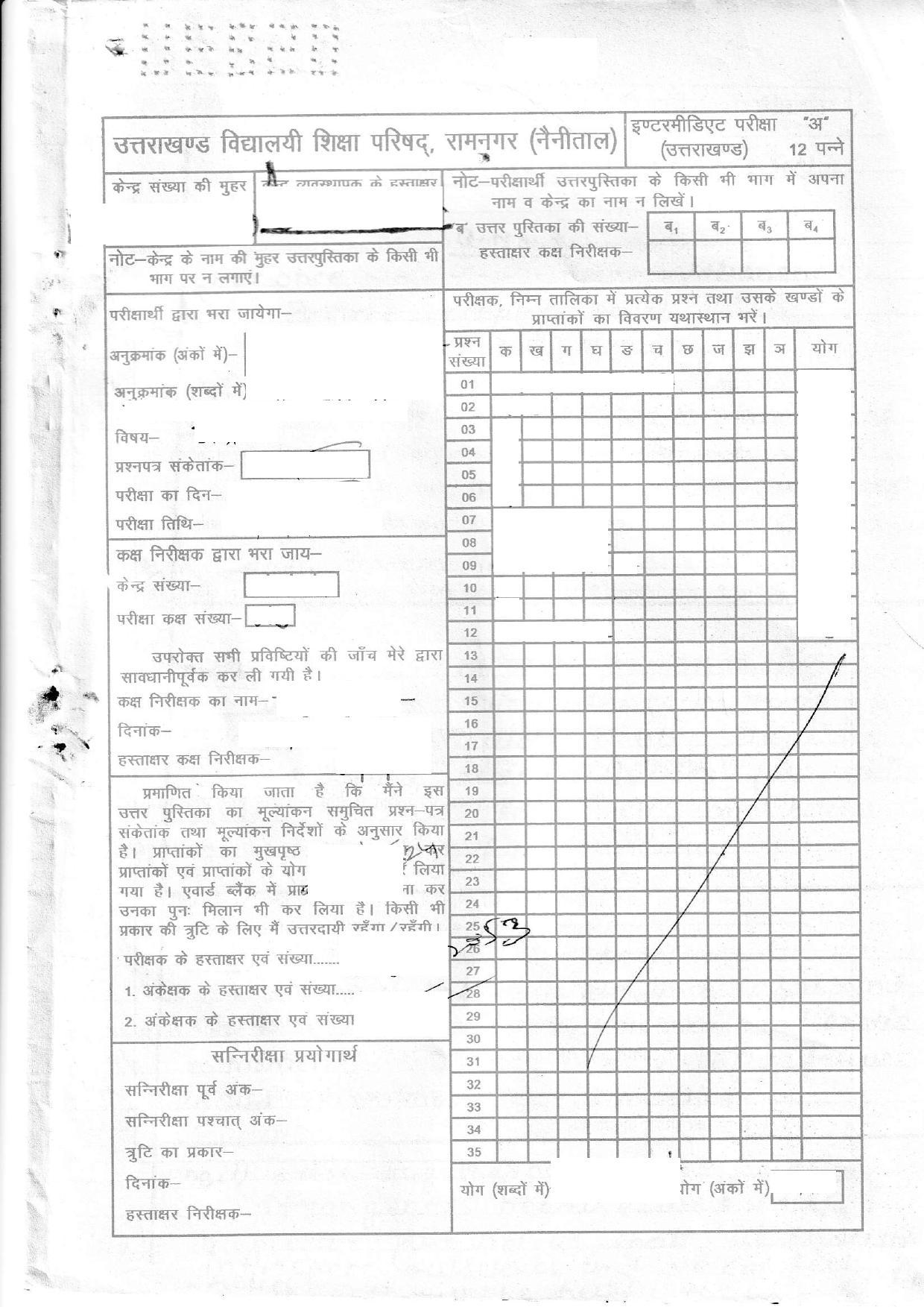 UBSE Class 12 English 2020 Toppers Answer Sheet - Page 1