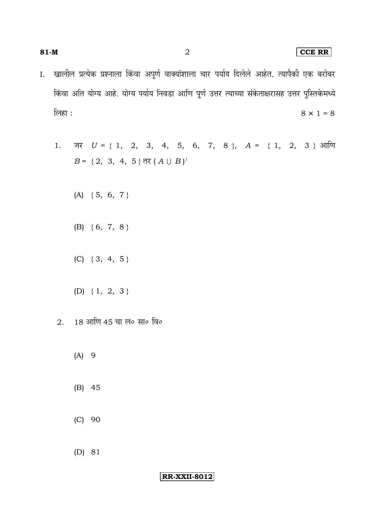 Karnataka SSLC Maths - MARATHI (81-M-CCE(RR)-17_m6) (Supplementary) June 2017 Question Paper - Page 2