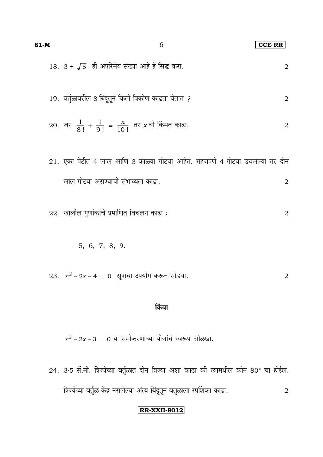 Karnataka SSLC Maths - MARATHI (81-M-CCE(RR)-17_m6) (Supplementary) June 2017 Question Paper - Page 6