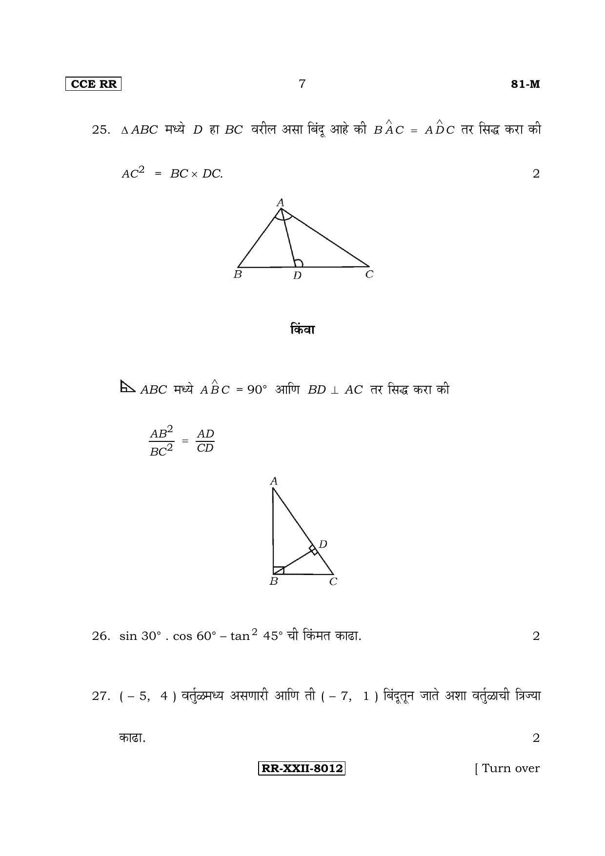 Karnataka SSLC Maths - MARATHI (81-M-CCE(RR)-17_m6) (Supplementary) June 2017 Question Paper - Page 7