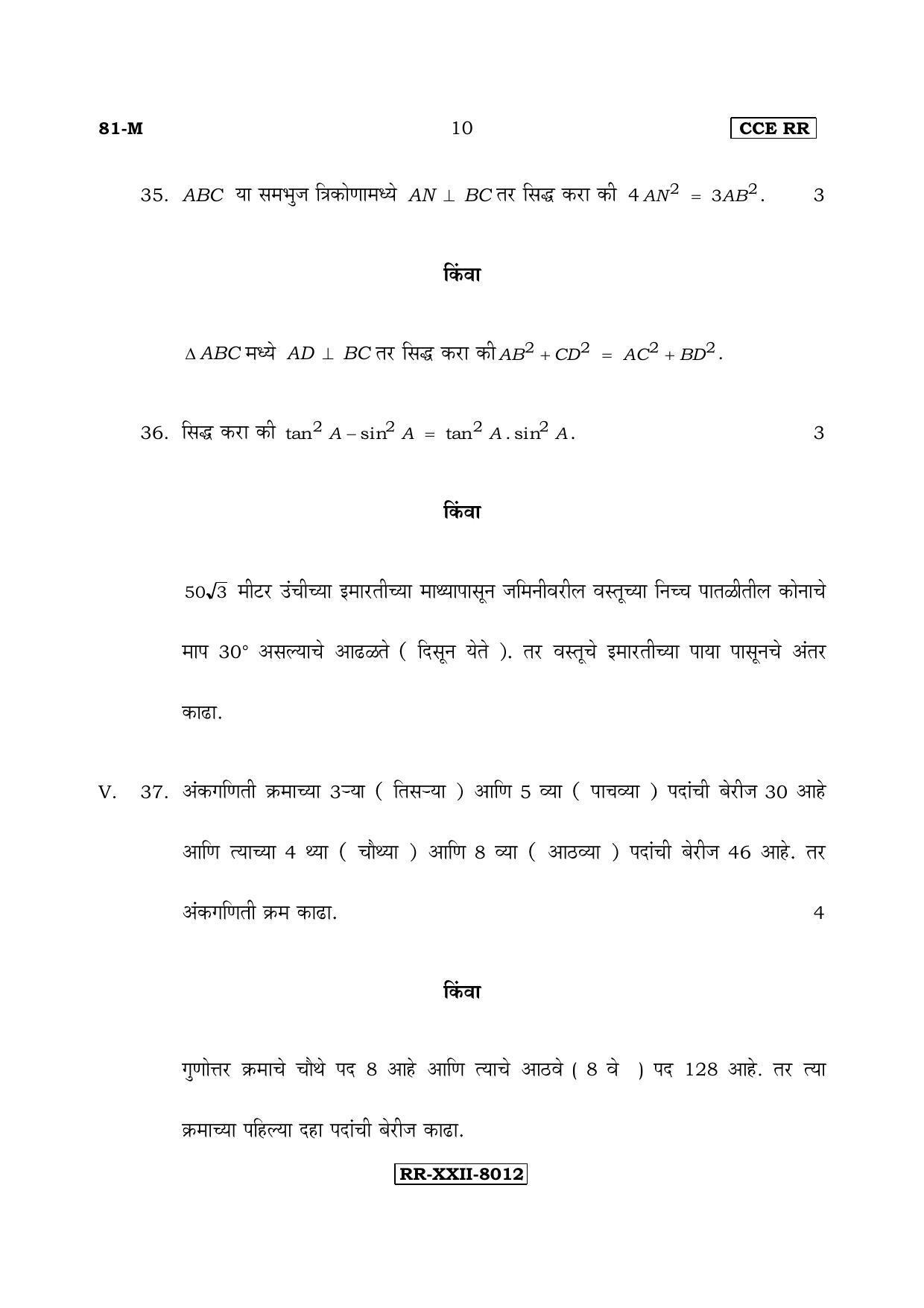 Karnataka SSLC Maths - MARATHI (81-M-CCE(RR)-17_m6) (Supplementary) June 2017 Question Paper - Page 10