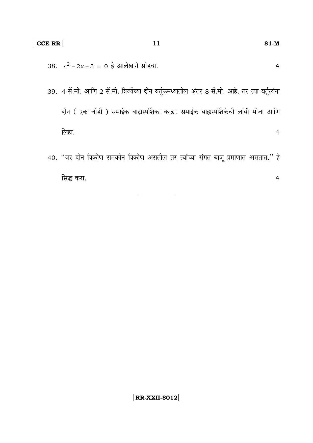 Karnataka SSLC Maths - MARATHI (81-M-CCE(RR)-17_m6) (Supplementary) June 2017 Question Paper - Page 11