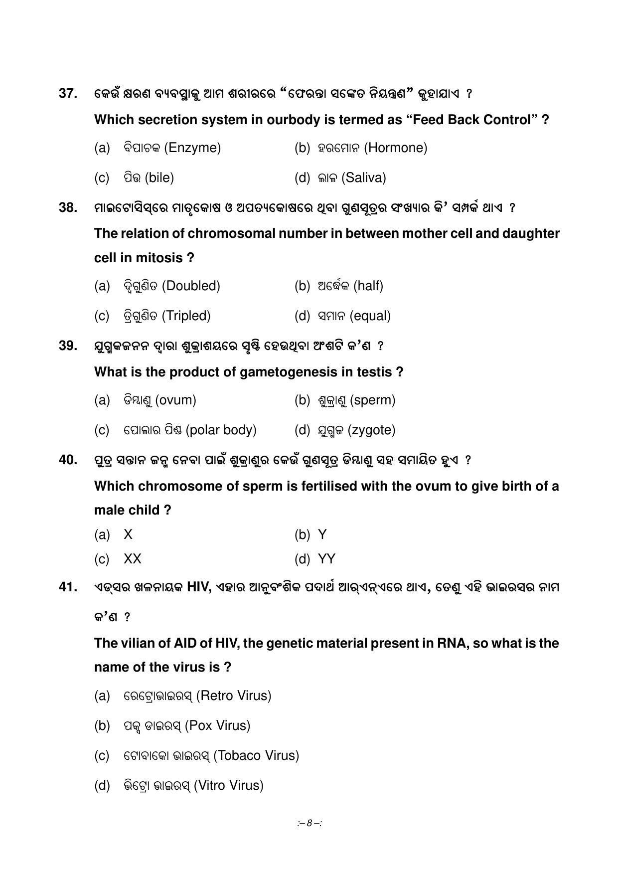 Odisha Board HSC General Science Part 1 Sample Paper - Page 8