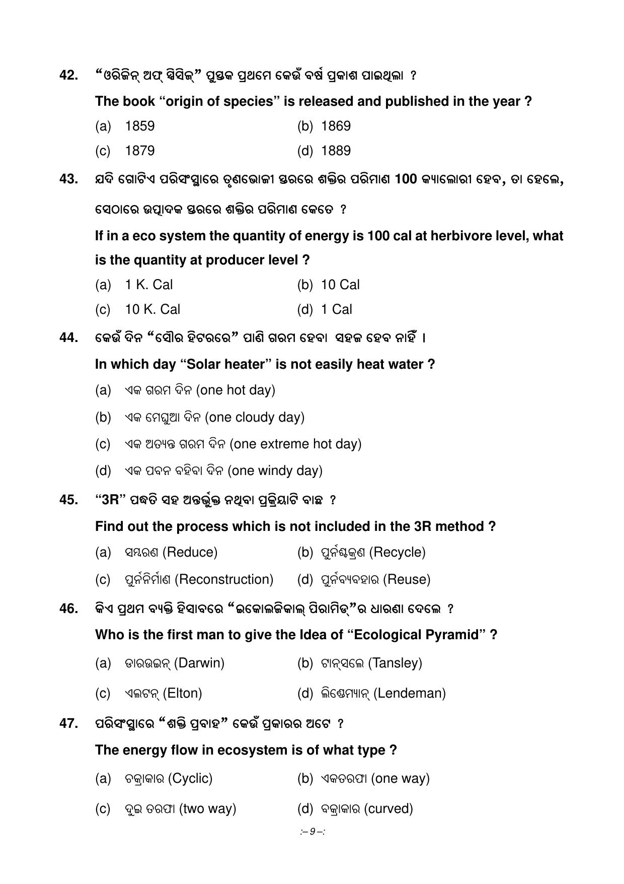 Odisha Board HSC General Science Part 1 Sample Paper - Page 9