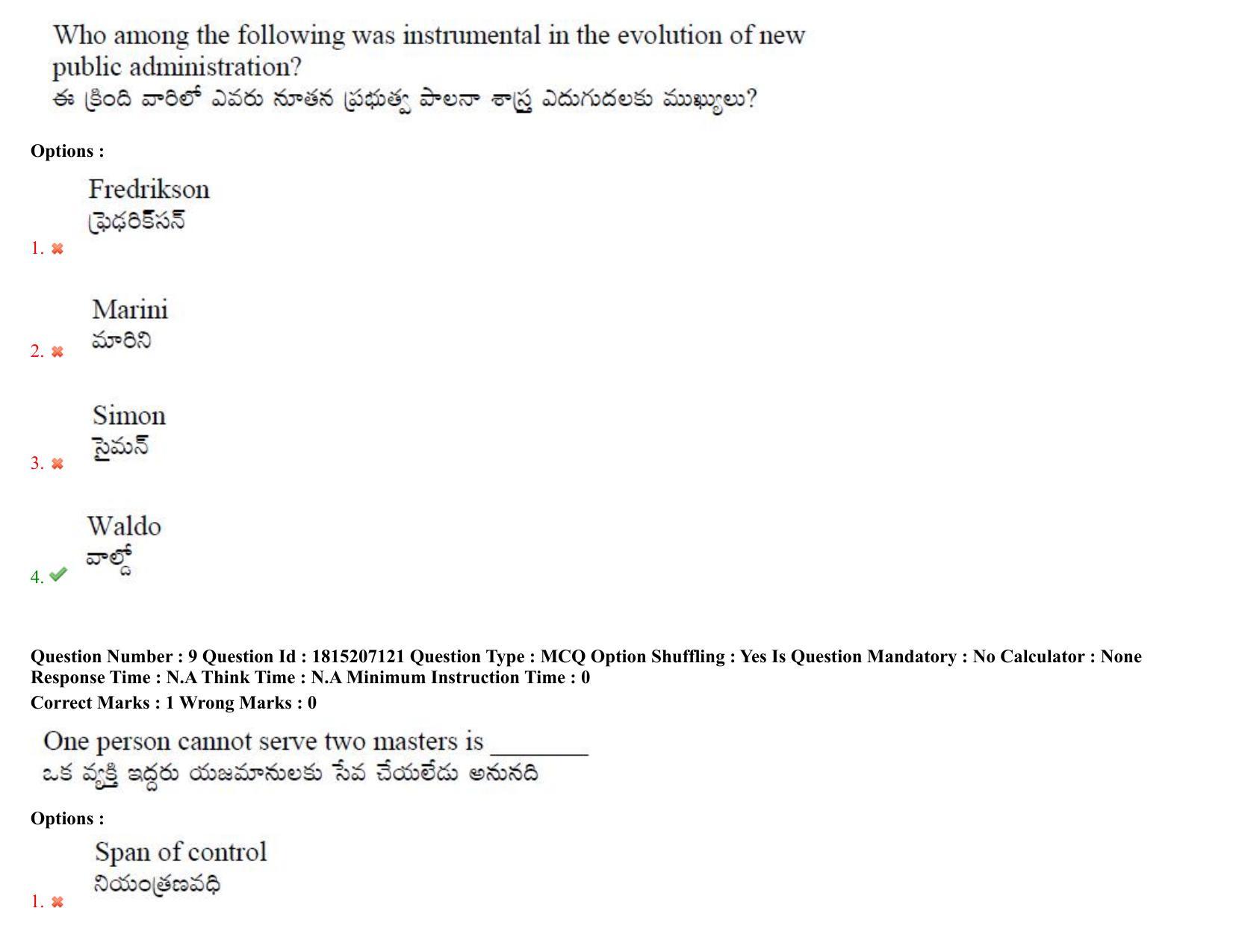 TS CPGET 2023 M A Public Administration (Shift 1) Question Paper with Answer Key - Page 8